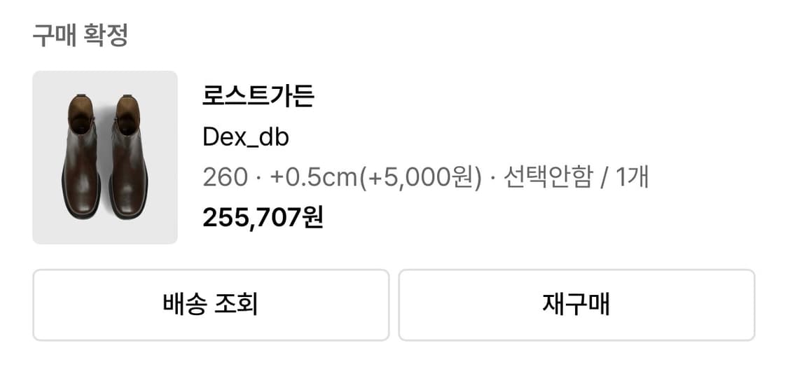 로스트가든 덱스 브라운 부츠 260 상품이미지2