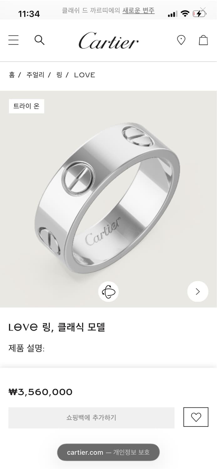 까르띠에 클래식 러브링 63호 상품이미지6