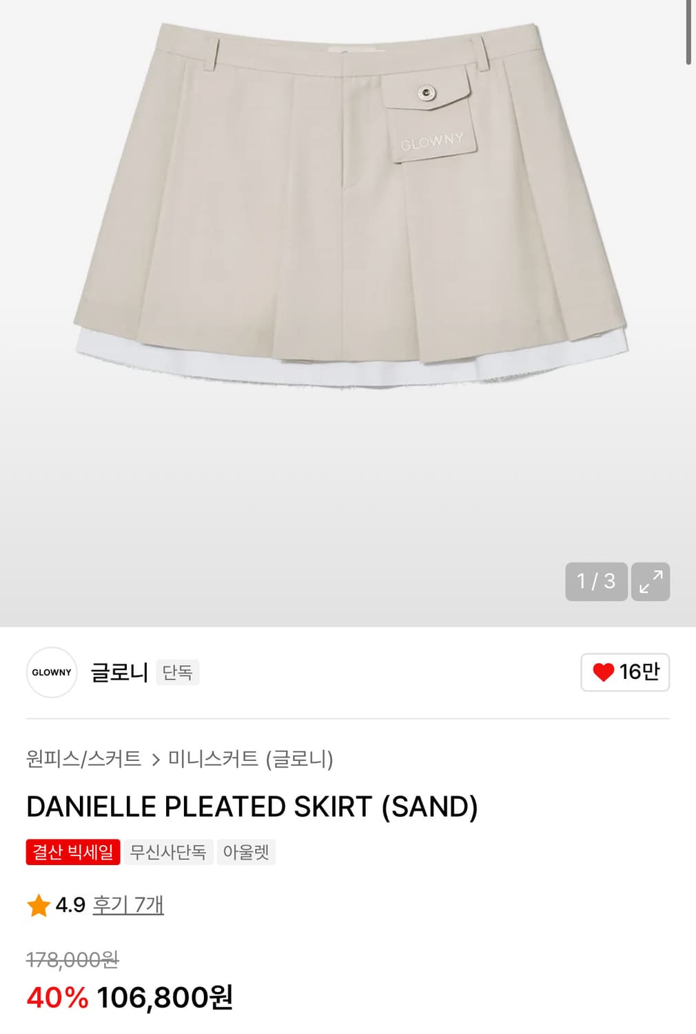 급처) 글로니 다니엘 셋업 /다니엘 브라탑, 스커트 상품이미지2