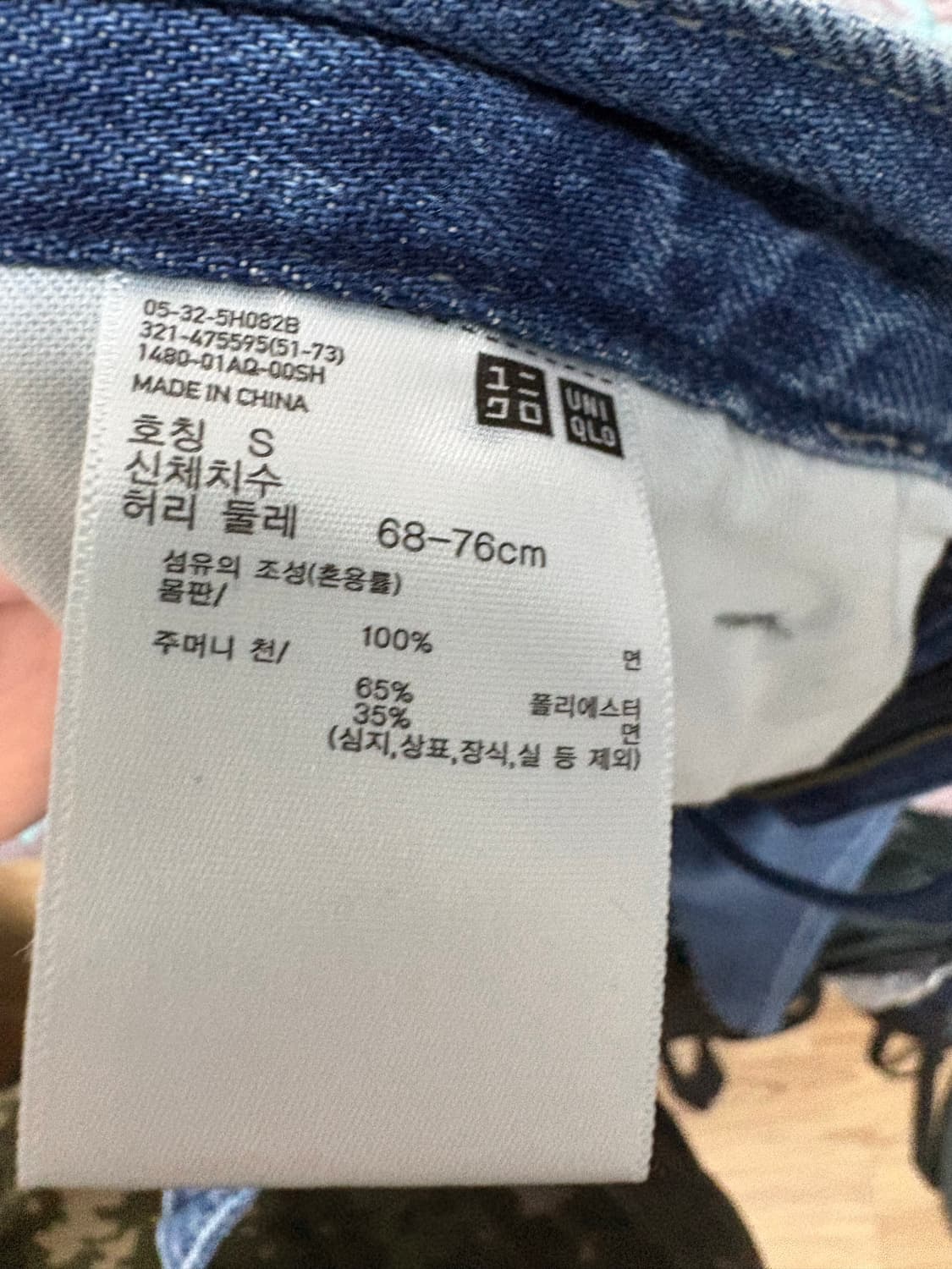 유니클로 테이퍼드 진 s 상품이미지2
