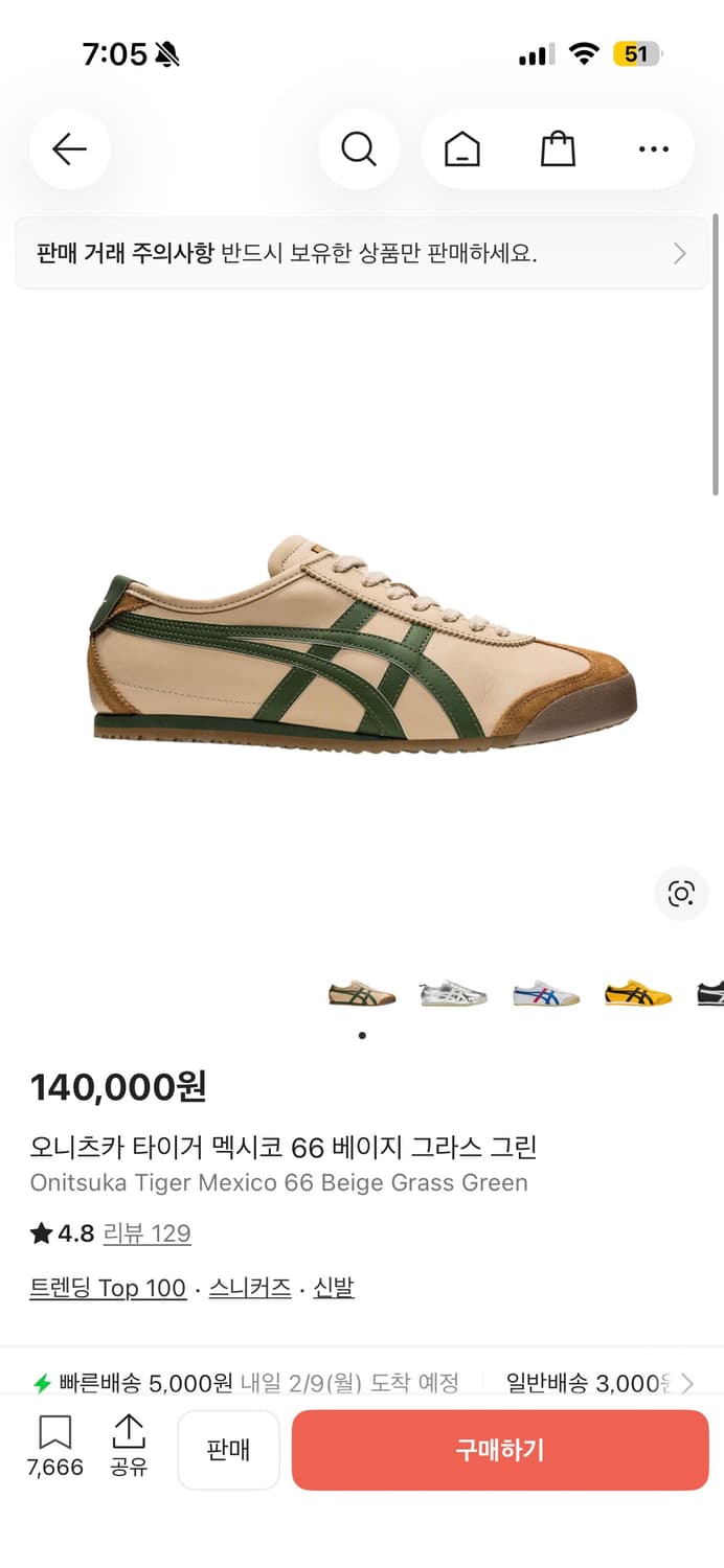 오니츠카타이거 멕시코66 상품이미지1