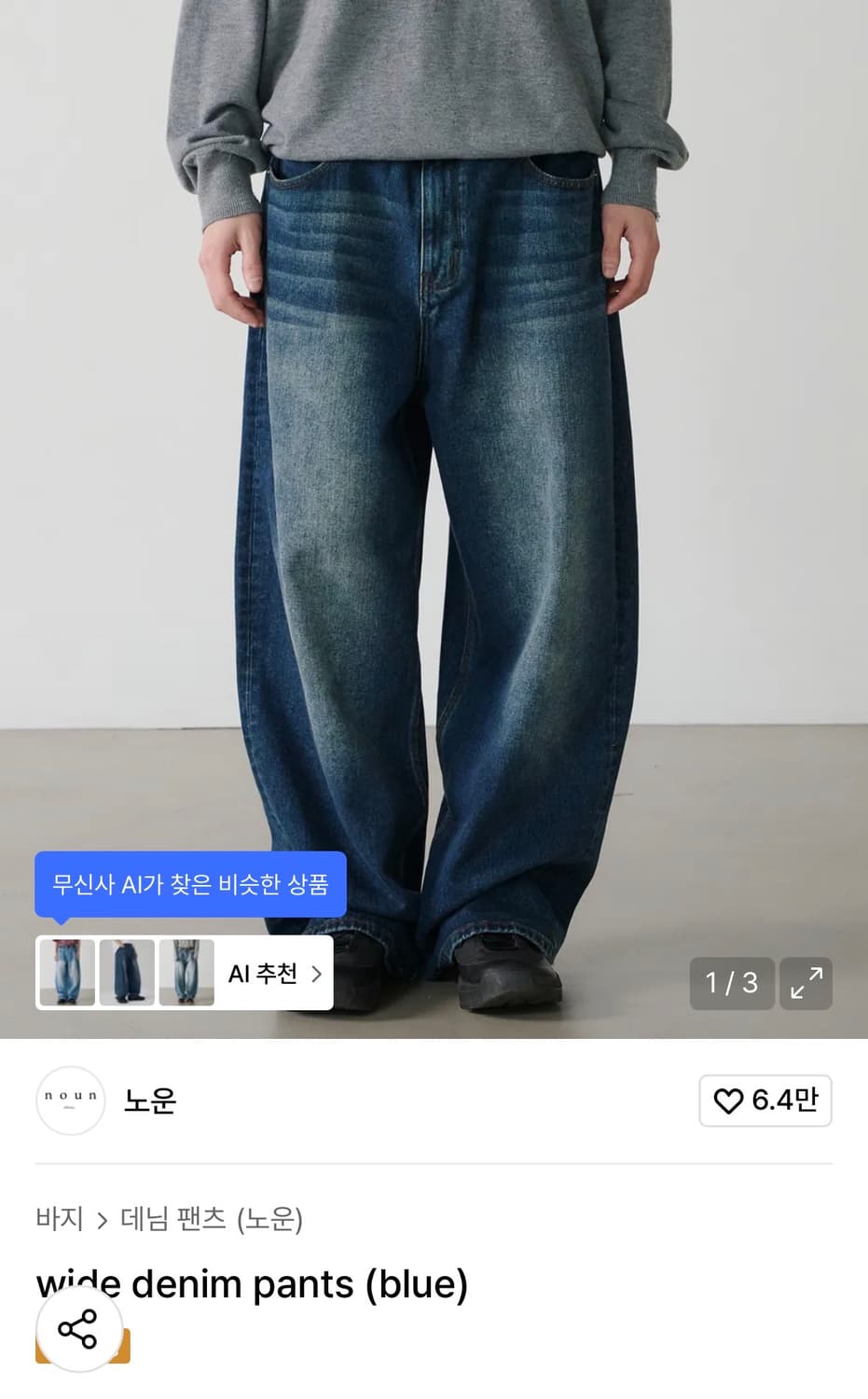 노운 와이드 데님 팬츠 상품이미지1