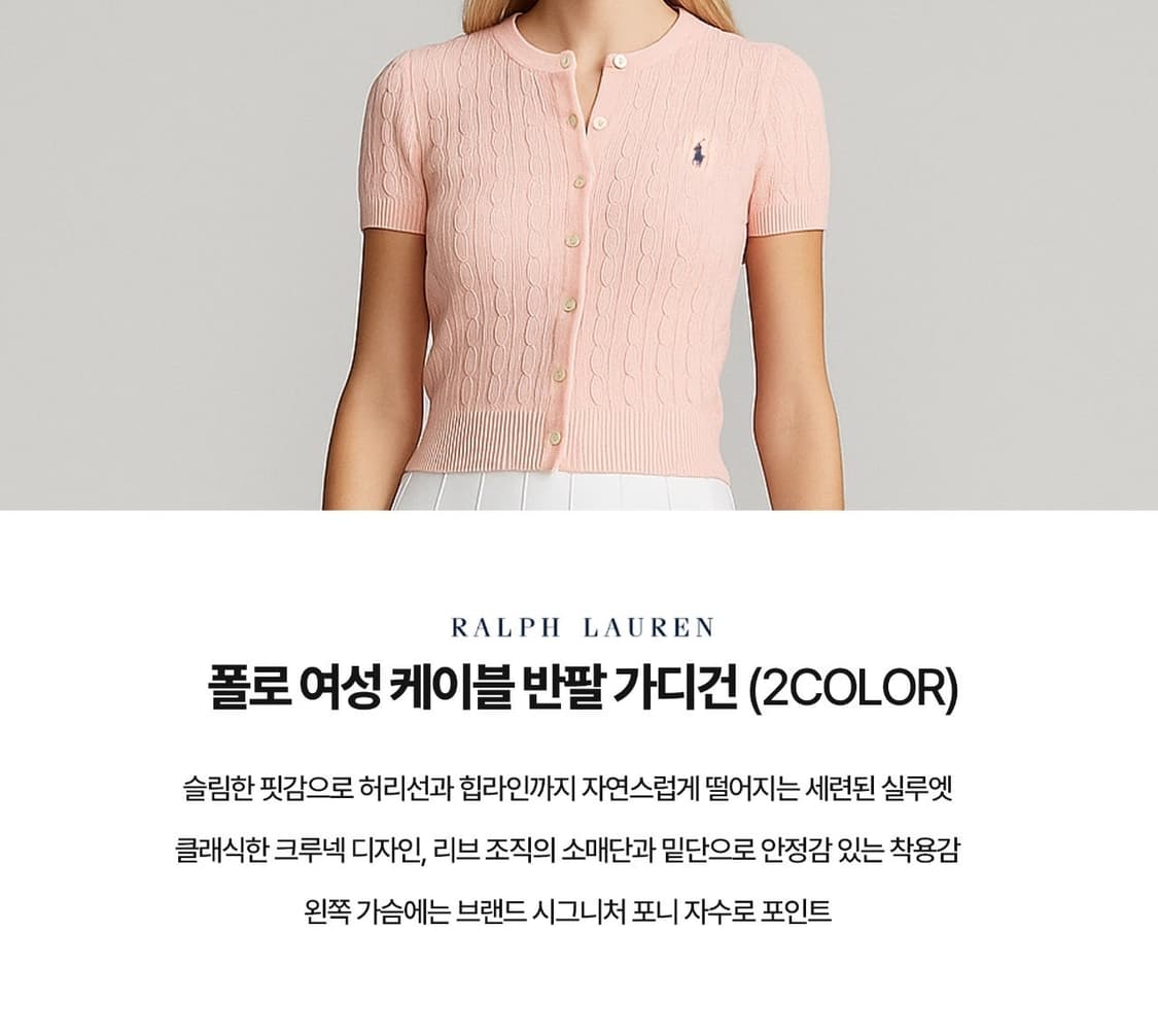 (정품 무료배송)폴로 꽈배기 반팔 가디건 상품이미지2