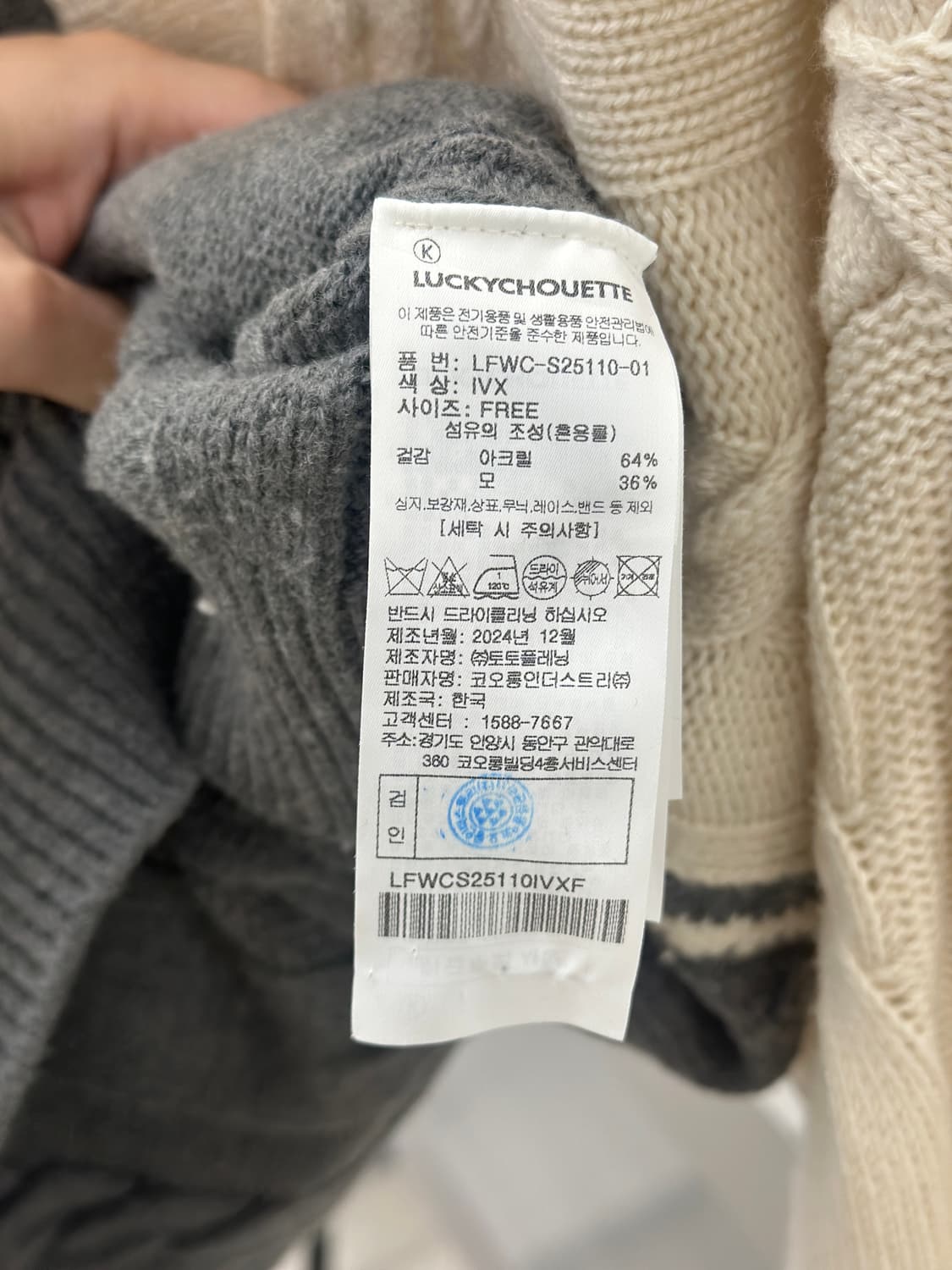 럭키 슈에뜨 25SS 아이보리 배색 케이블 니트집업  상품이미지9