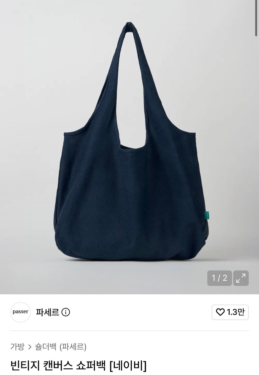 (구매) 파세르 빈티지 캔버스 쇼퍼백 네이비 상품이미지1