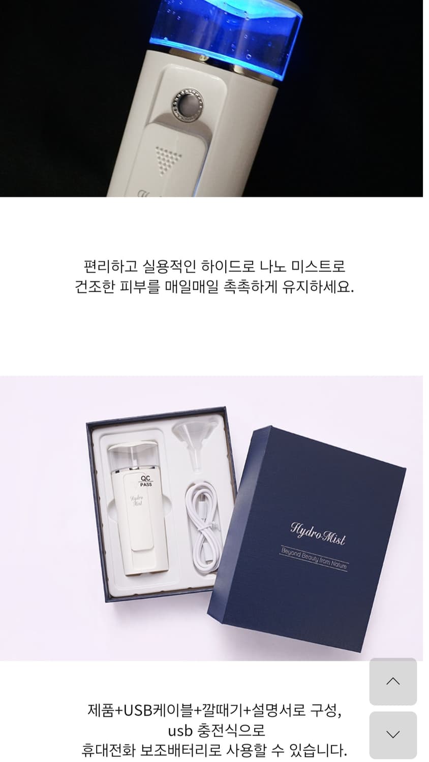 전동 나노 미스트 용기 상품이미지5