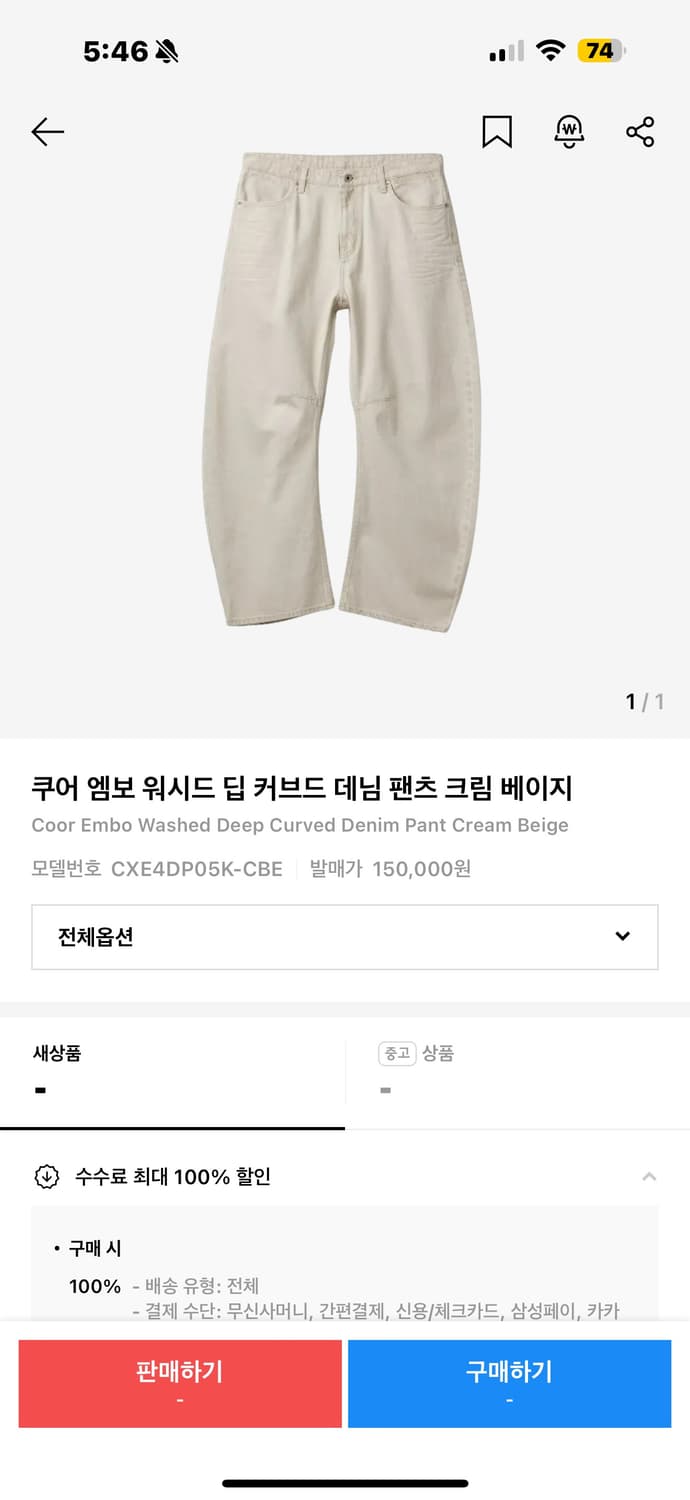 쿠어 엠보 워시드 딥 커브드 데님 팬츠 크림 베이지 상품이미지2
