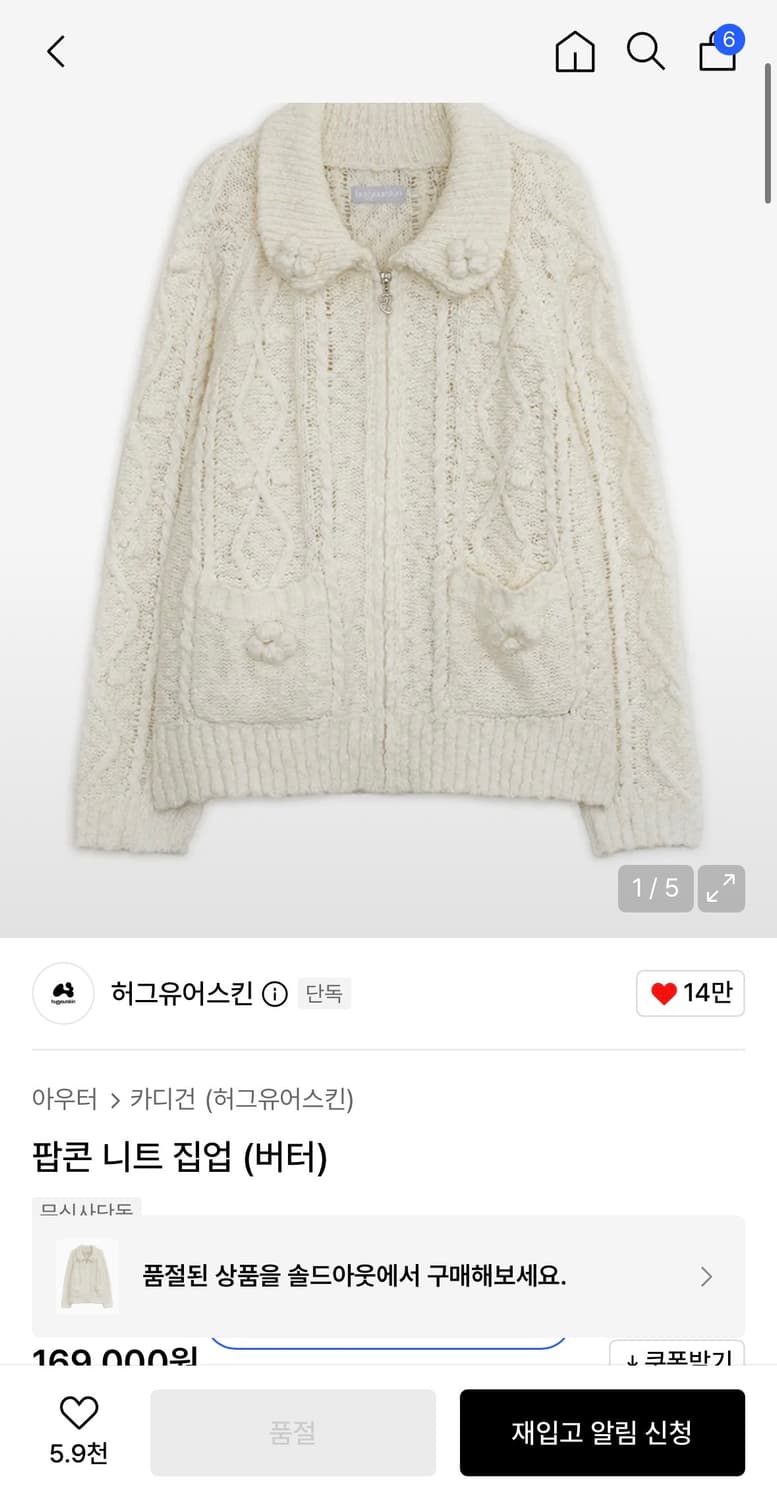허그유어스킨 니트 상품이미지1