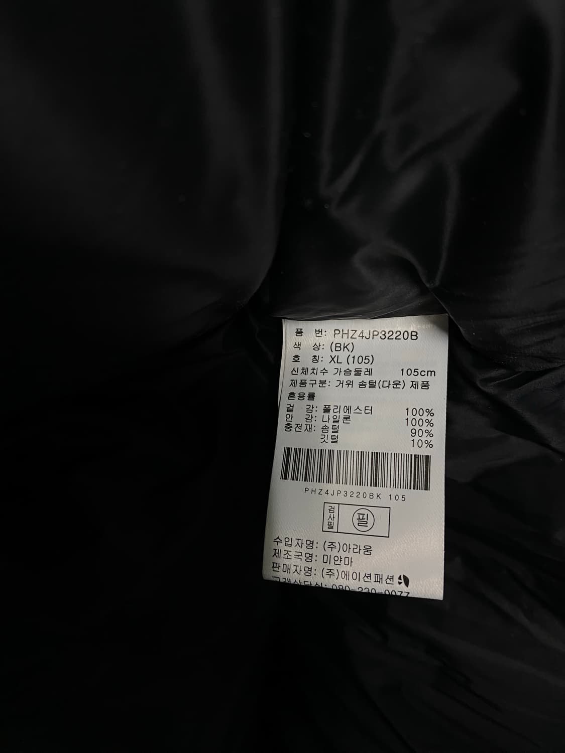 폴햄 POLHAM 푸퍼 구스 블랙패딩 105 상품이미지8