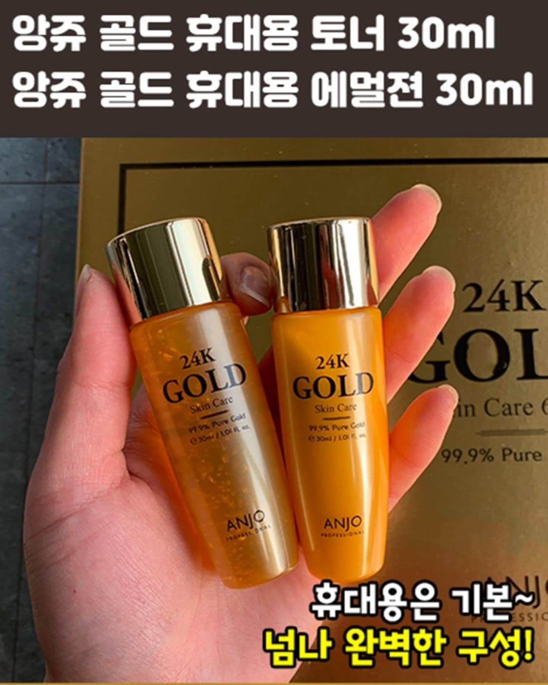 앙쥬 프리미엄 24K 골드 8종 선물세트  고급 쇼핑백증정 기능성화장품
 상품이미지7