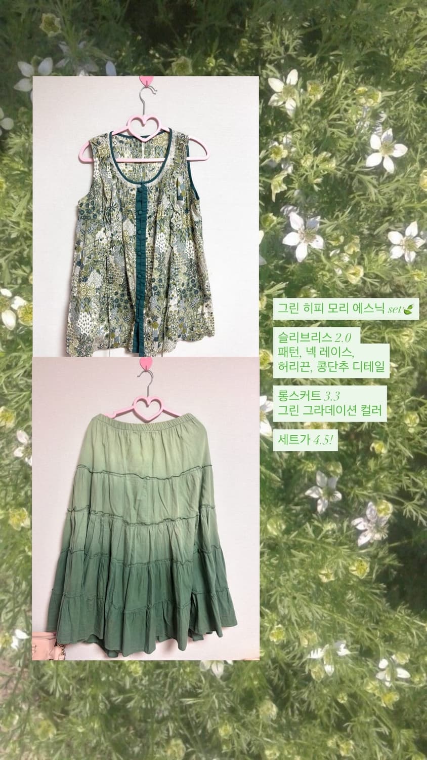 그린 히피 모리 에스닉 슬리브리스 롱스커트 세트 상품이미지1