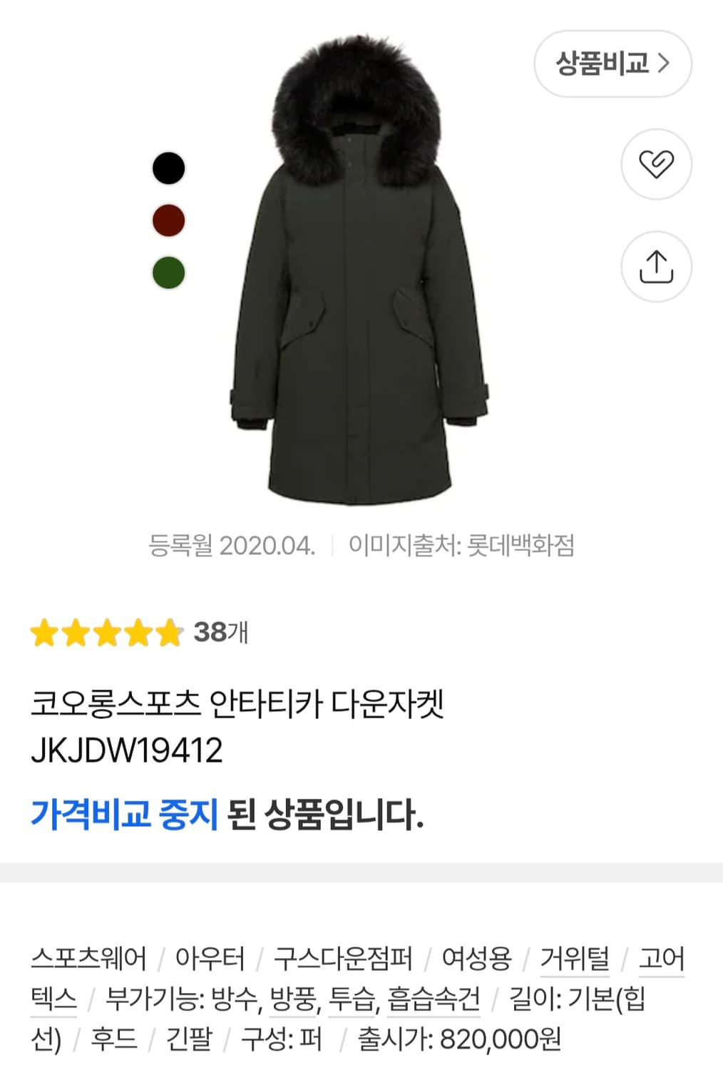 코오롱 안타티카 여성  구스 패딩 90 프리미엄구스 상품이미지10