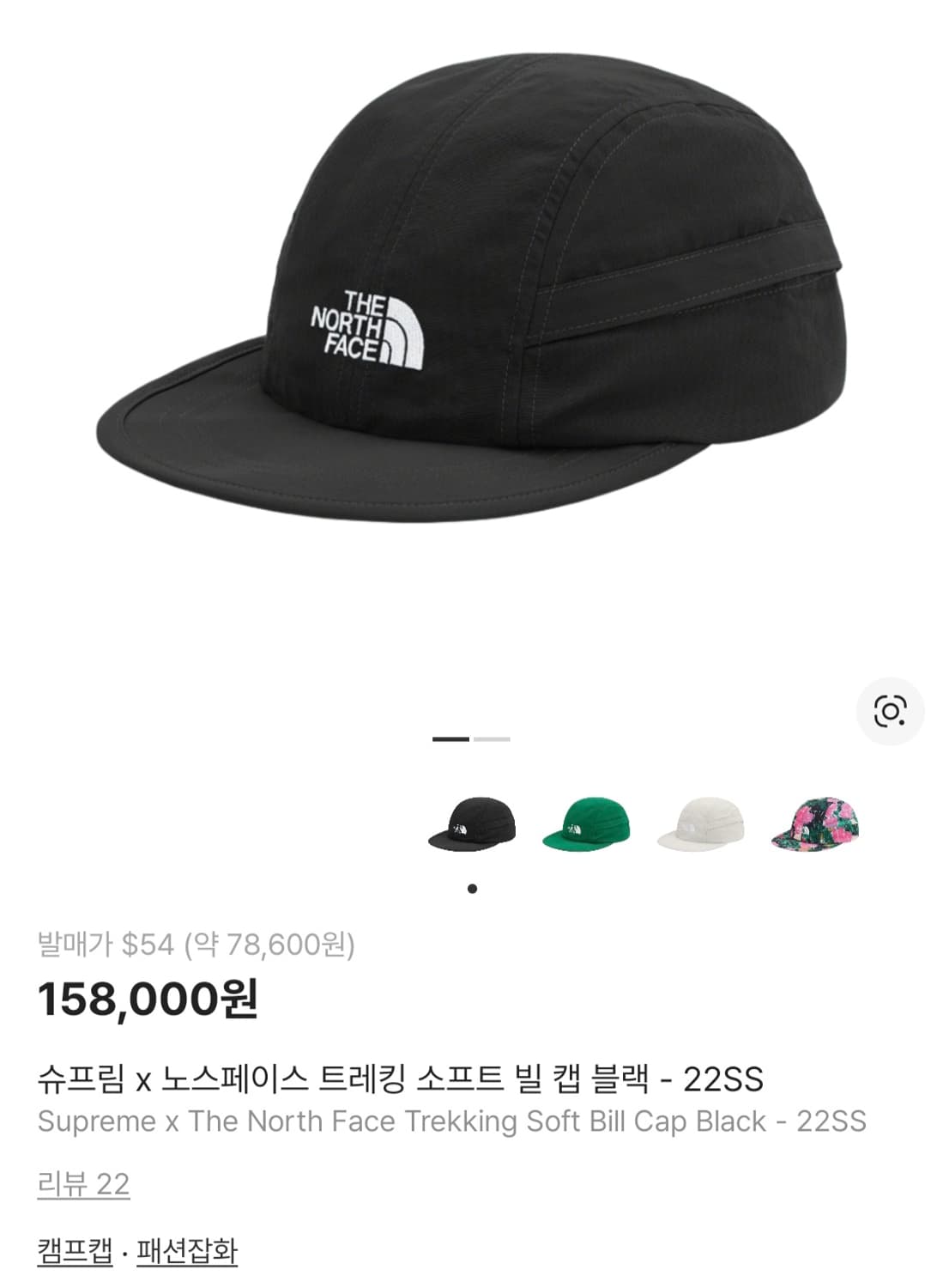 노스페이스X슈프림 소브프 빌 캡 상품이미지1