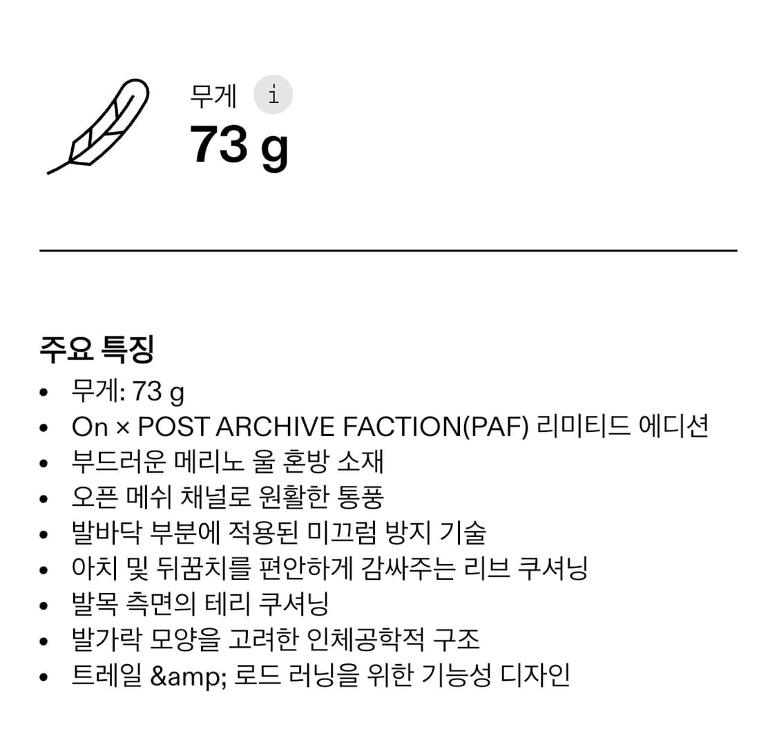 ON x PAF Merino sock 온 러닝 파프 콜라보 양말 S 상품이미지7