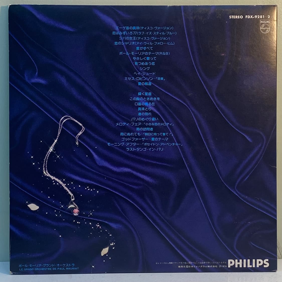 (LP) Paul Mauriat -Greatest Hits 24(2LP) 상품이미지2