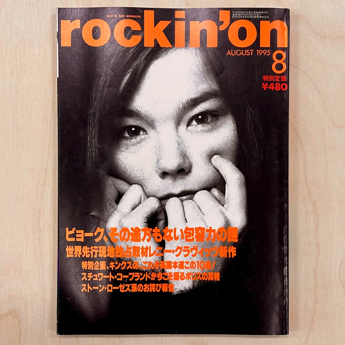 록킨 온 (Rockin' On) 1995년 8월호 비요크 일본잡지 상품이미지1