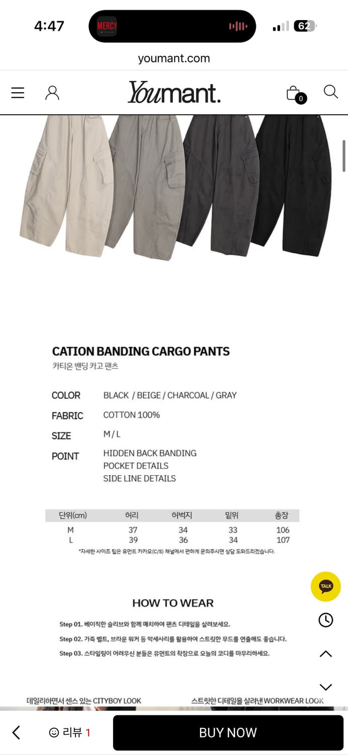 유먼트 카치온 카고 커브드 팬츠 베이지 M 상품이미지4
