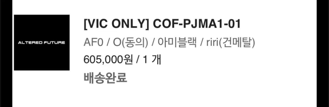 얼터드퓨처 vic봄버 상품이미지2