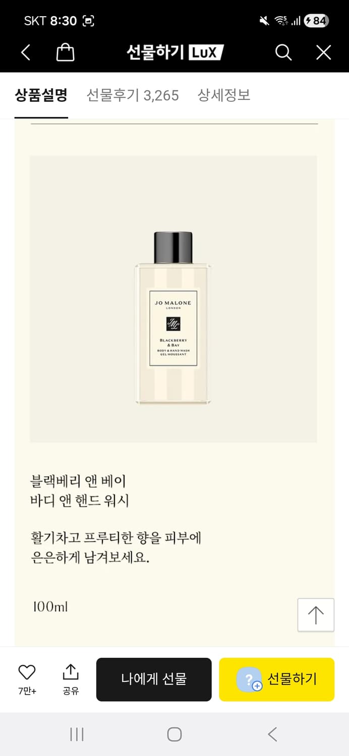 조말론 런던 바디 앤 핸드워시 블랙베리 앤 베이 100 ml 상품이미지2