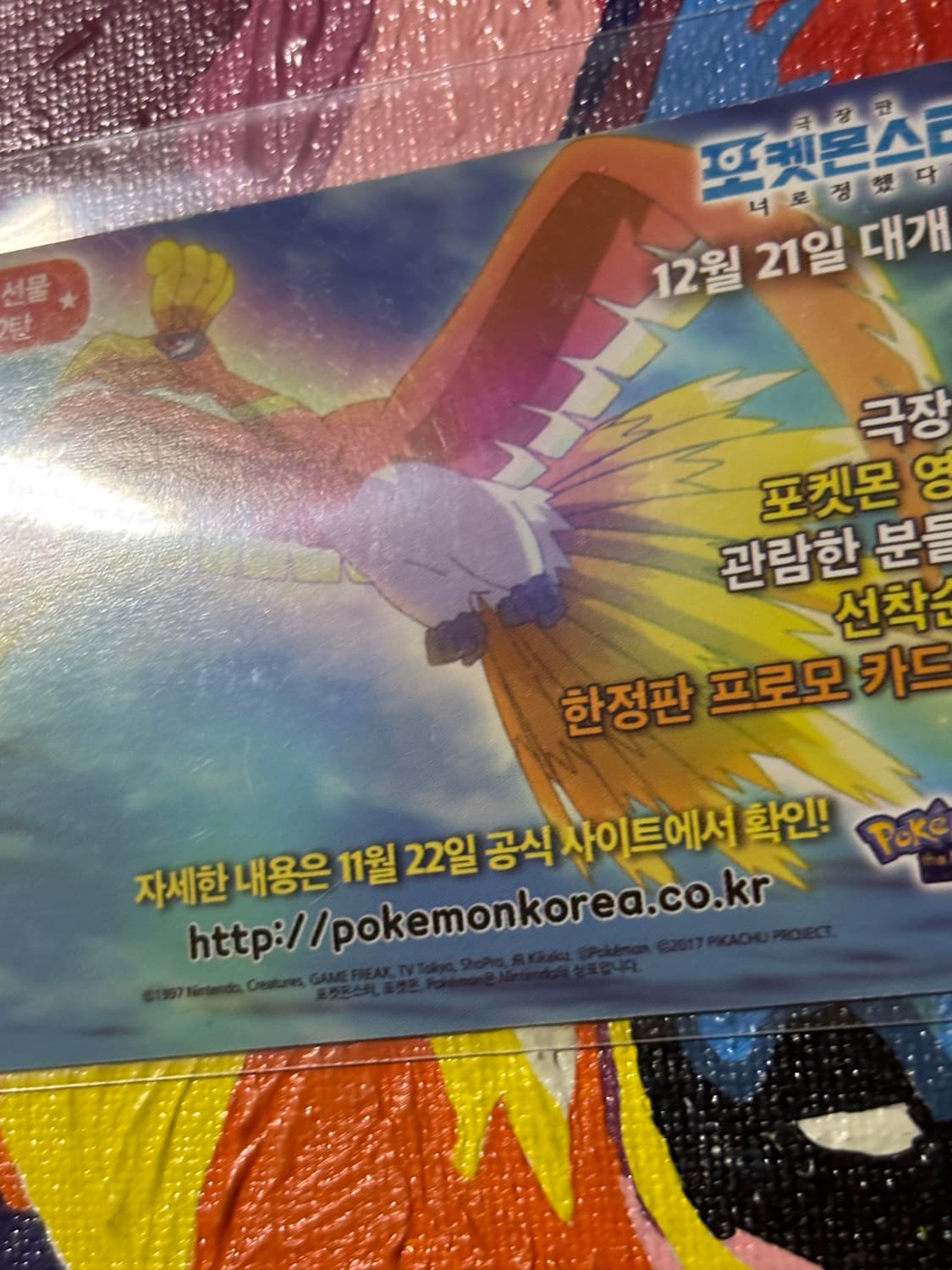 포켓몬스터 너로 정햇다 ! 극장판 칠색조 포켓몬 카드 인테리어 소품 꾸미 상품이미지6