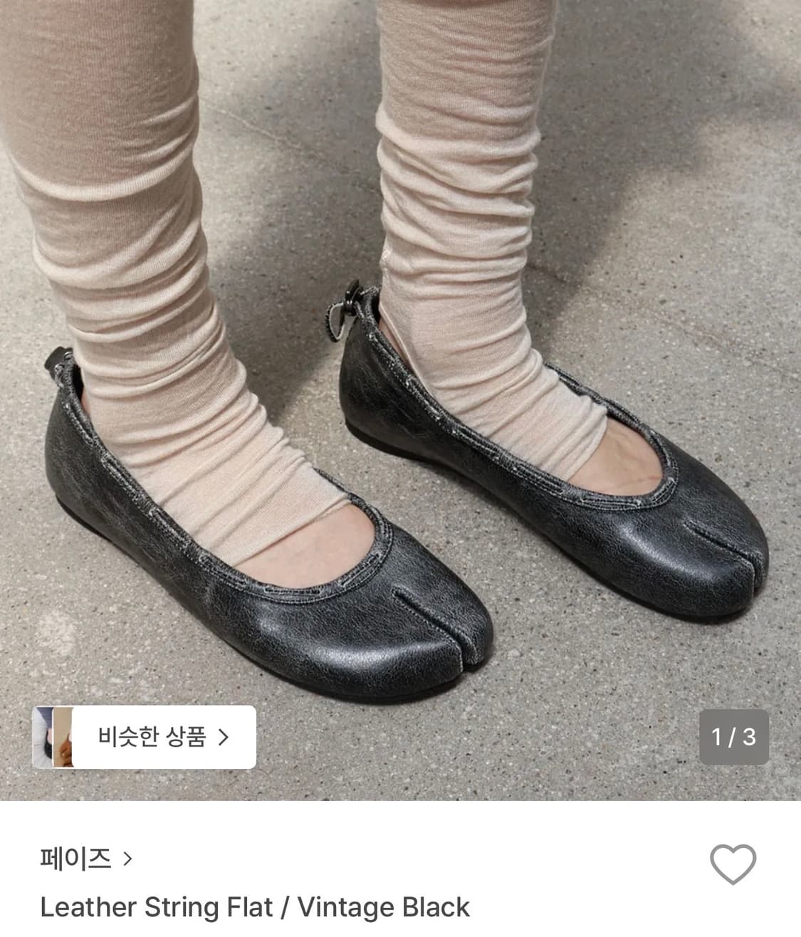 페이즈 Leather String flat / Vintage Black 상품이미지1