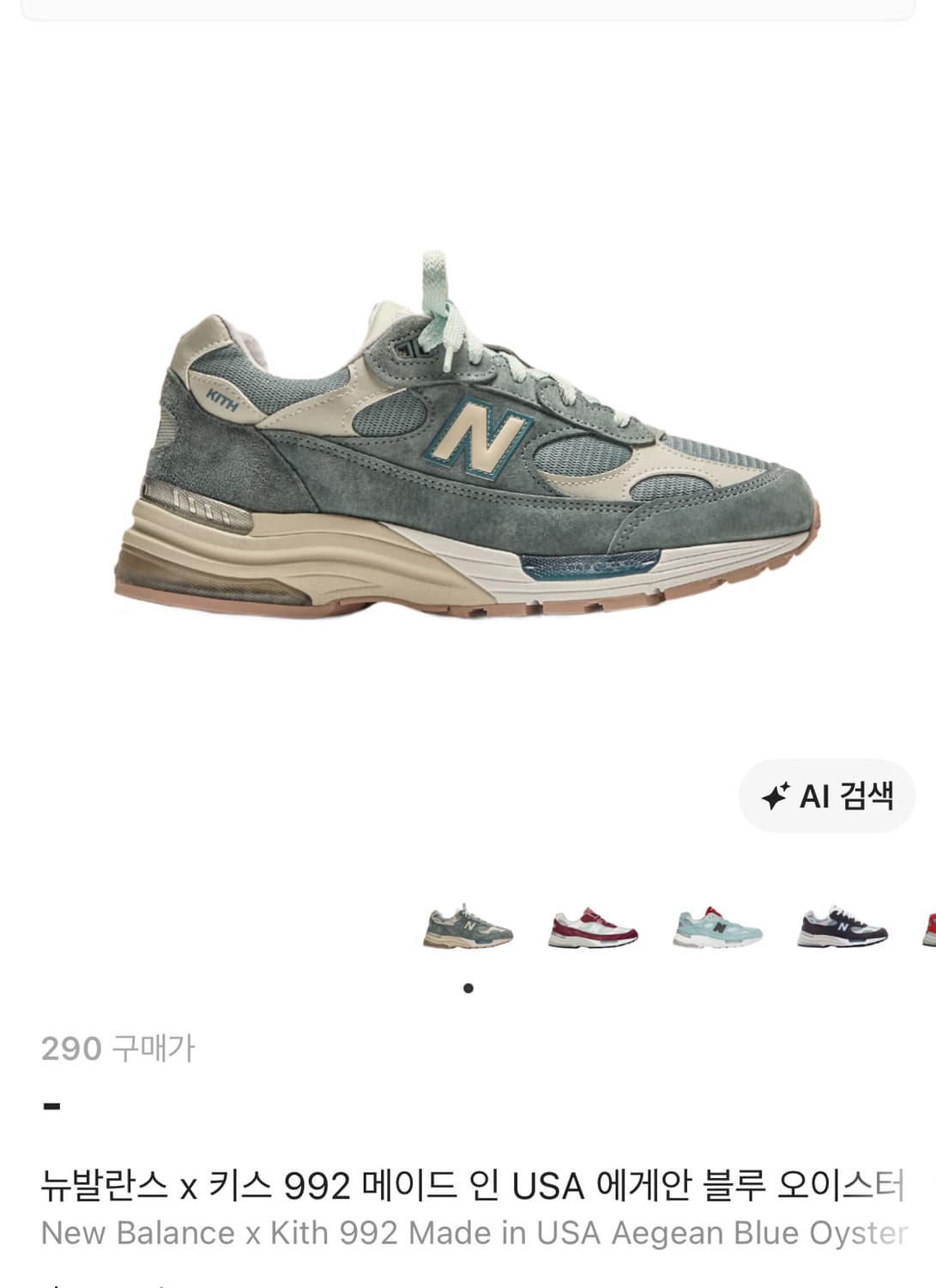 뉴발란스 x 키스 992 290 사이즈 신발박스 상품이미지1