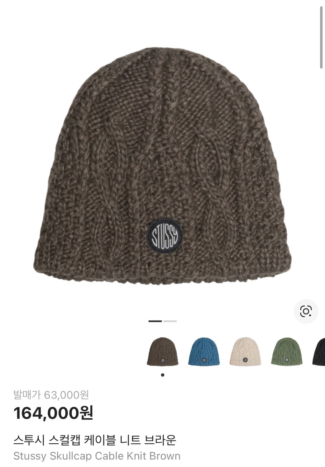 스투시 스컬캡 케이블 니트 비니 브라운 상품이미지3