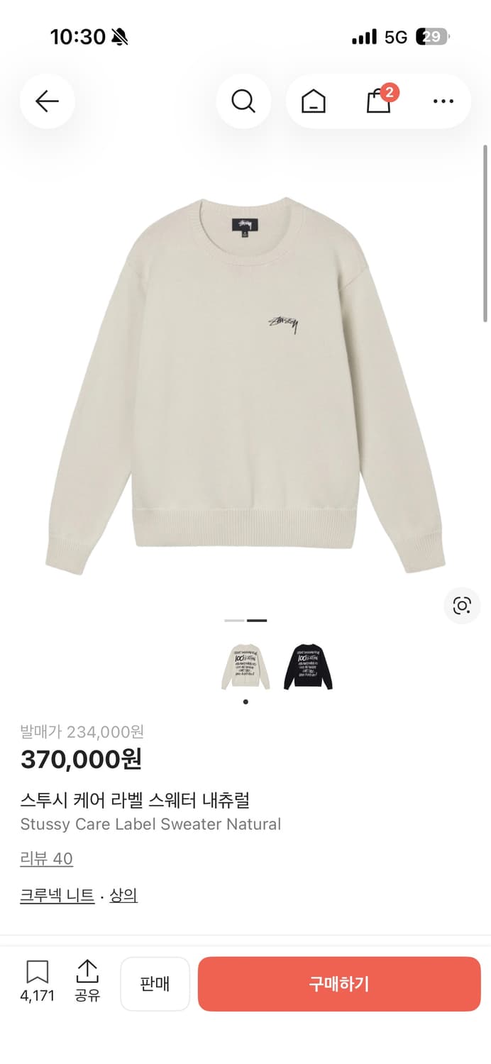 스투시 케어 라벨 스웨터 내추럴 상품이미지1