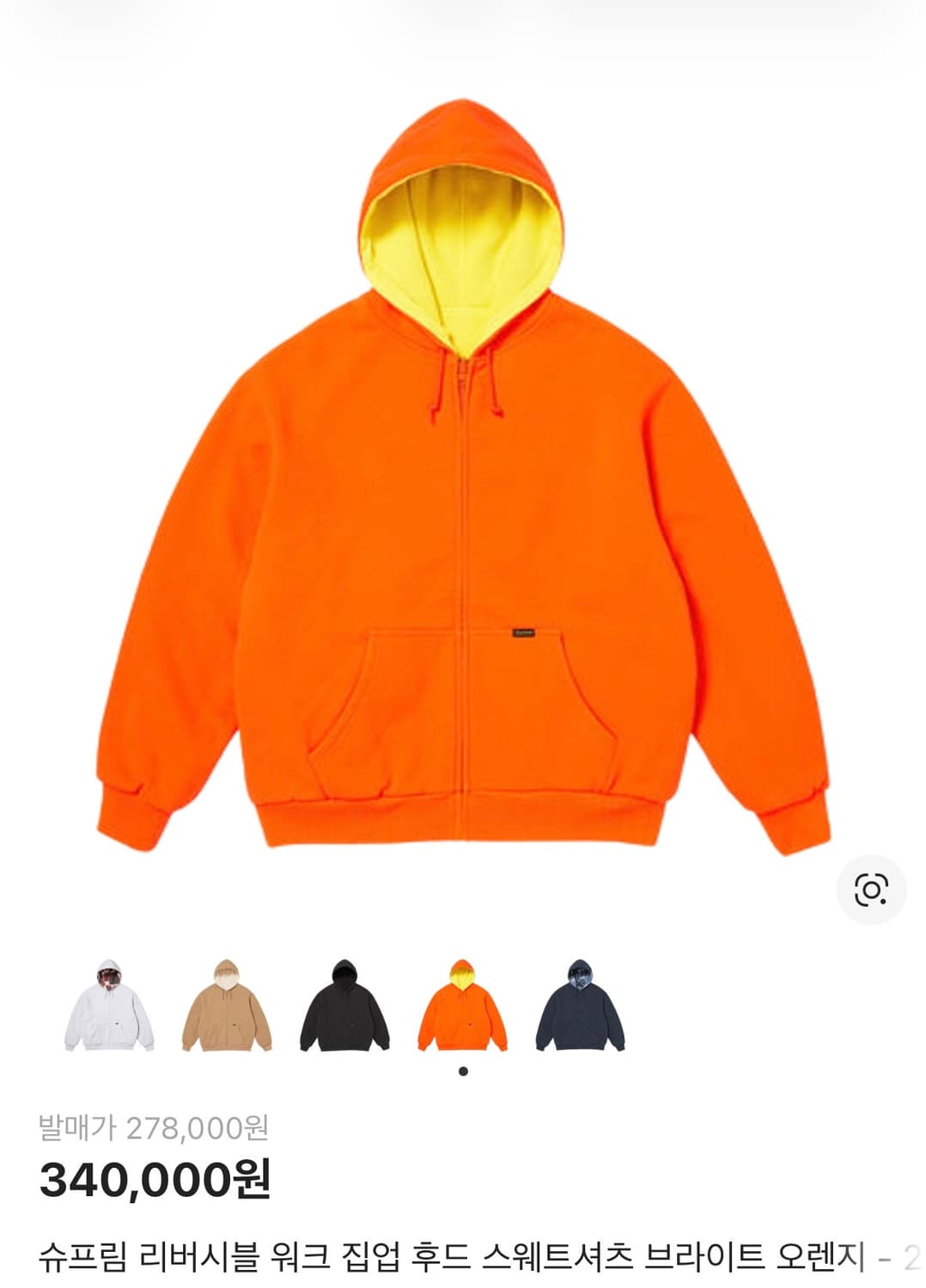 슈프림 리버시블 집업 후드 브라이트 오렌지 상품이미지1