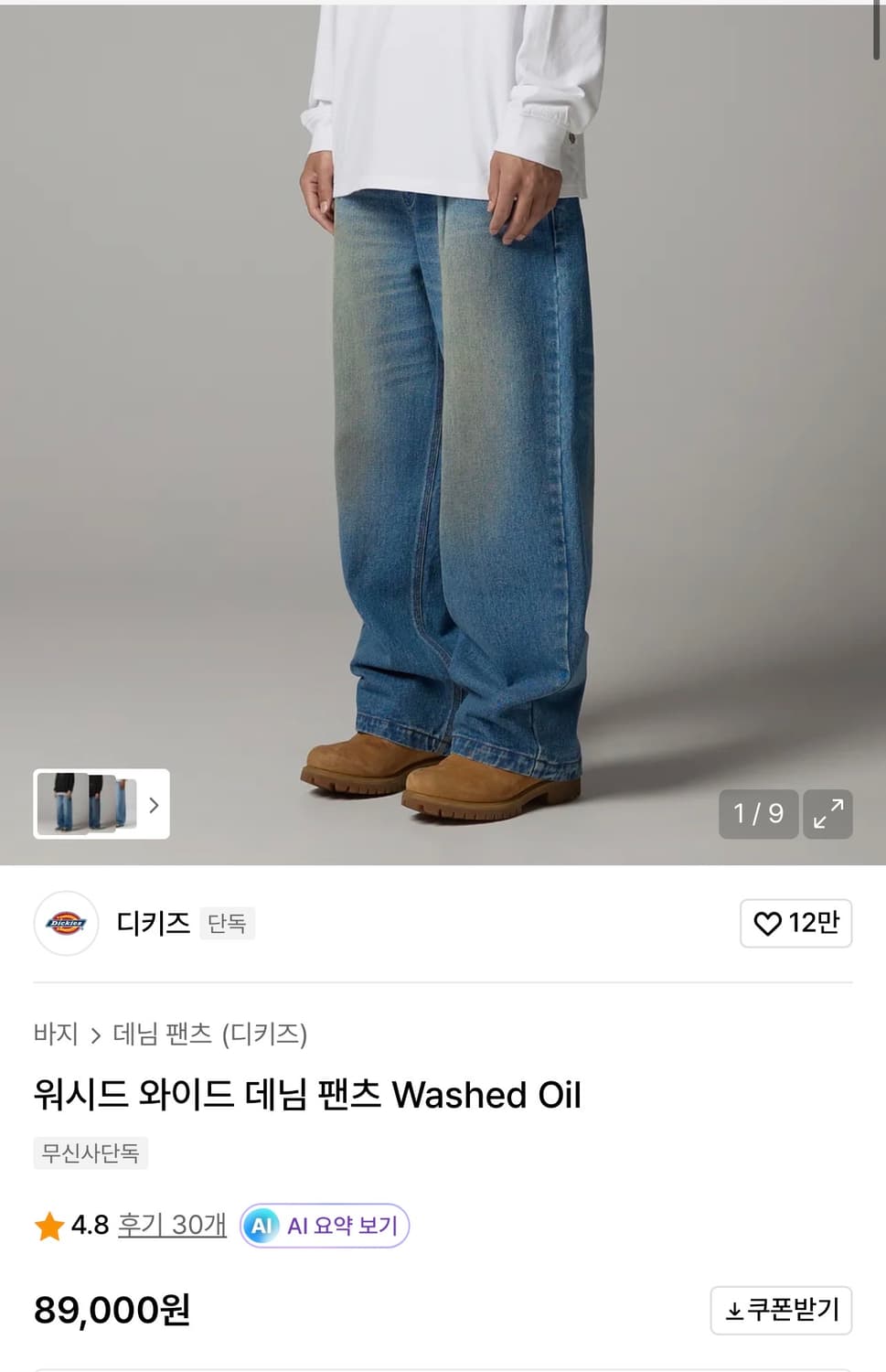 디키즈 워시드 와이드 데님 팬츠 상품이미지1