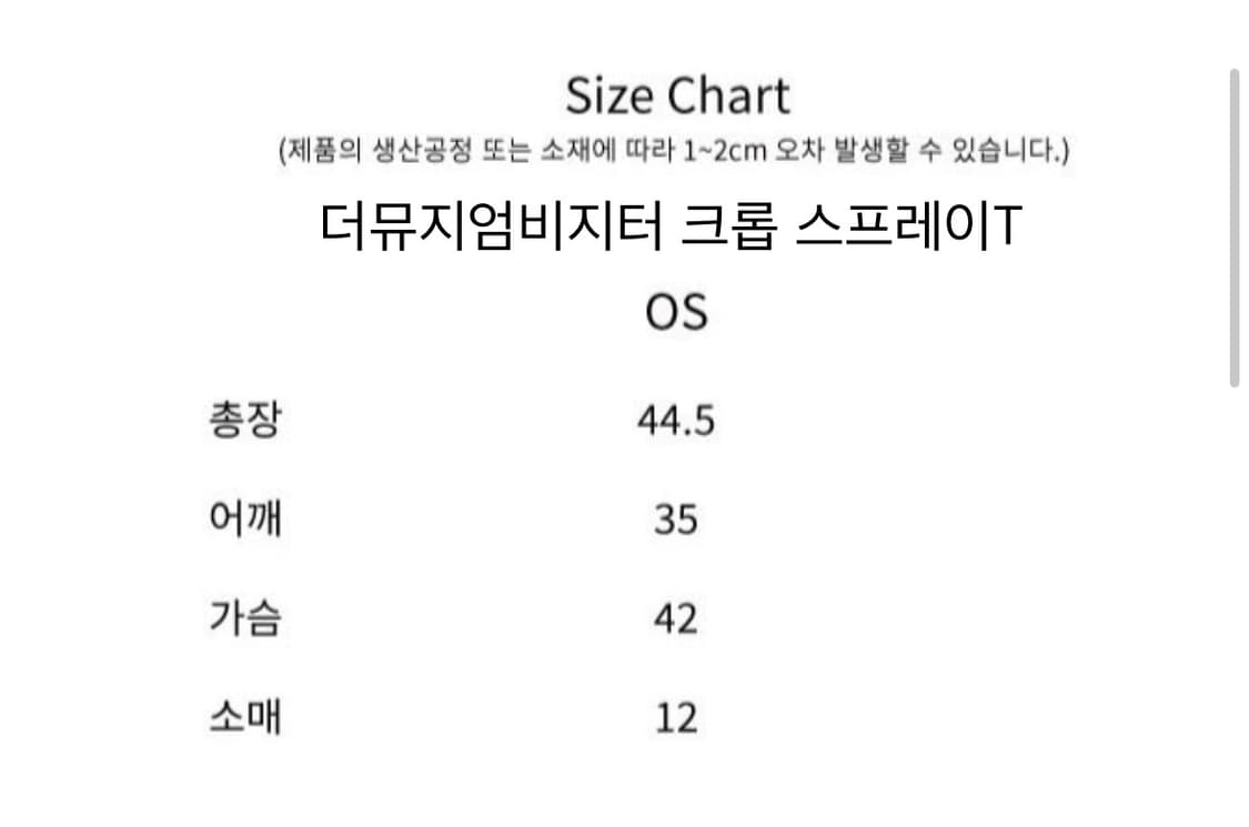 더뮤지엄비지터 크롭 스프레이 티셔츠 OS 상품이미지2