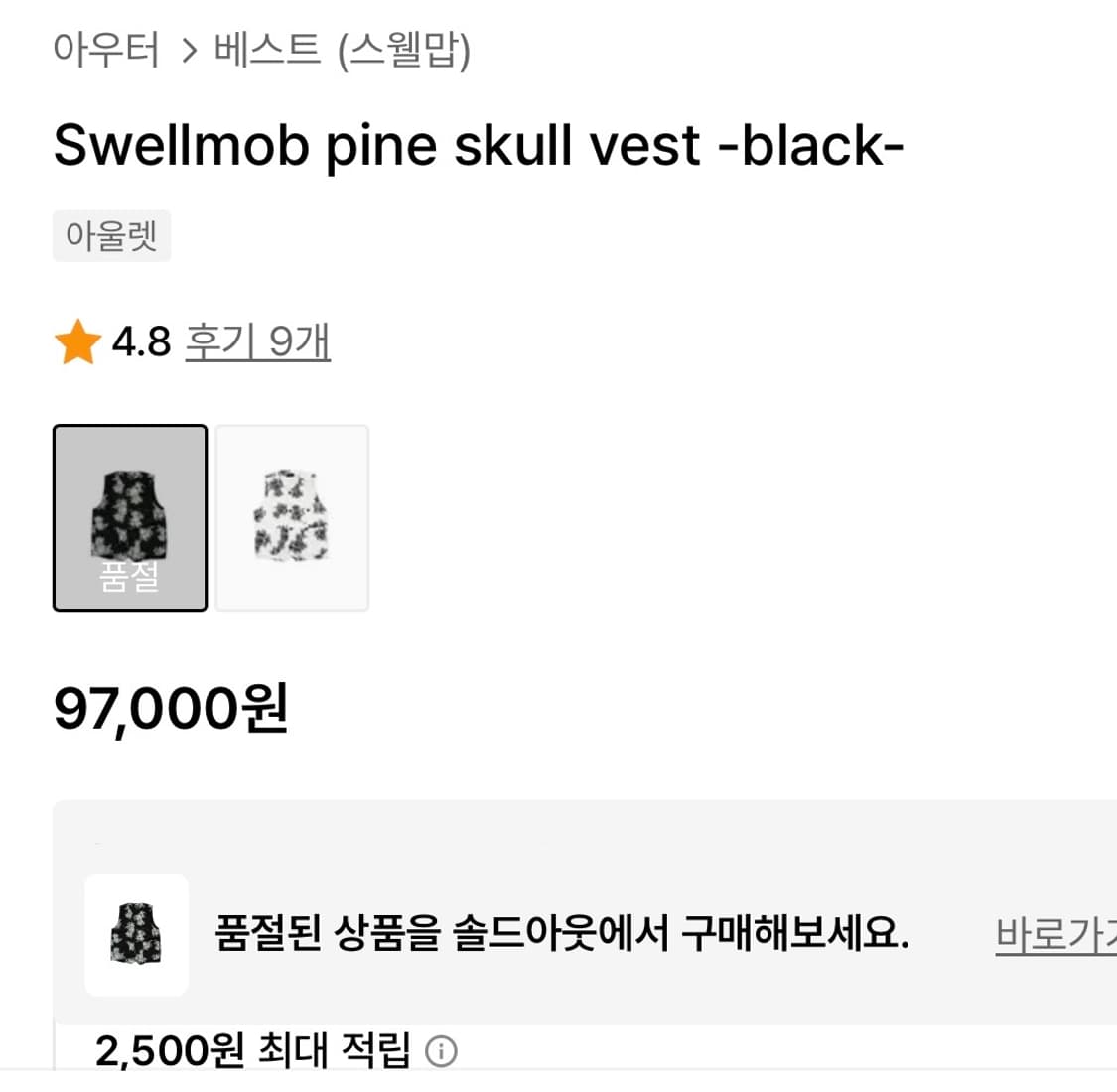 스웰맙 스컬 베스트 조끼 블랙 상품이미지6