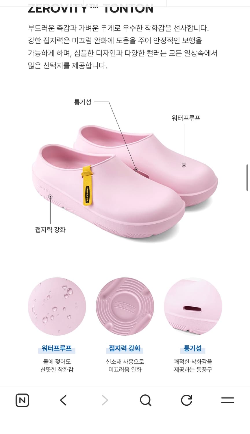 토앤토 제로비티 톤톤 핑크 230 단순 시착 (79000원) 상품이미지1