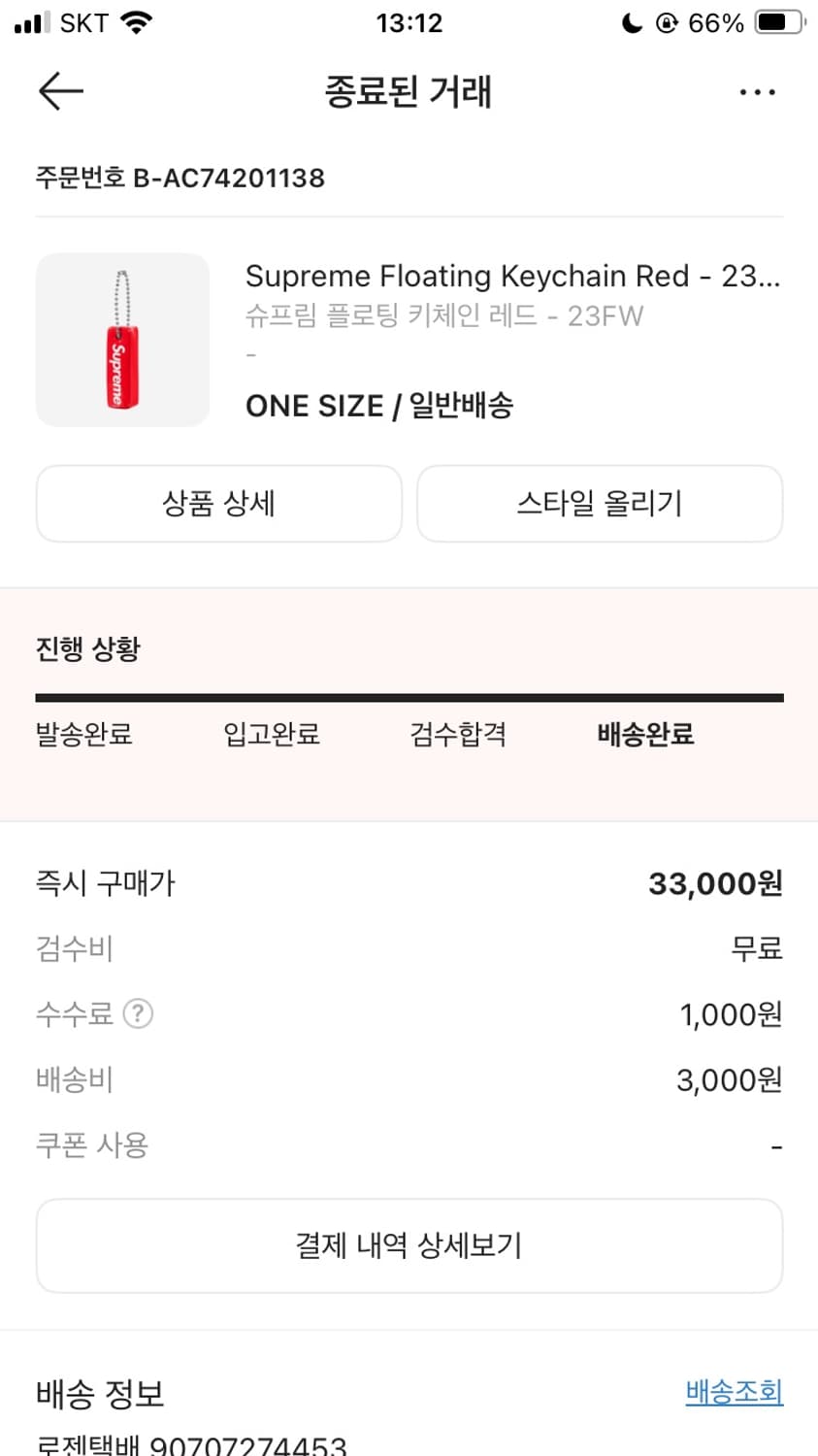 슈프림 플로팅 키체인 상품이미지2