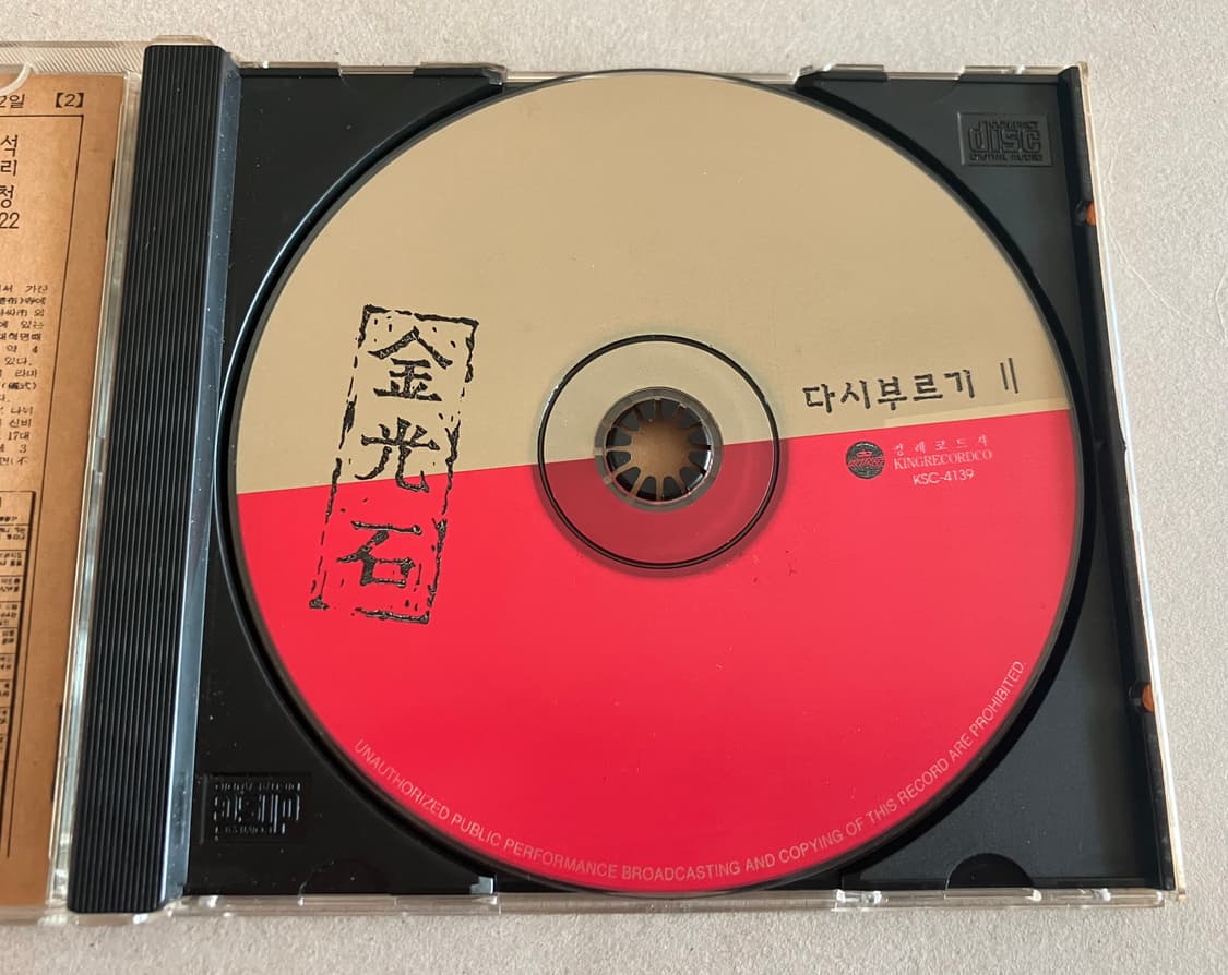 김광석 다시부르기 2 킹레코드 초판 CD 상품이미지3