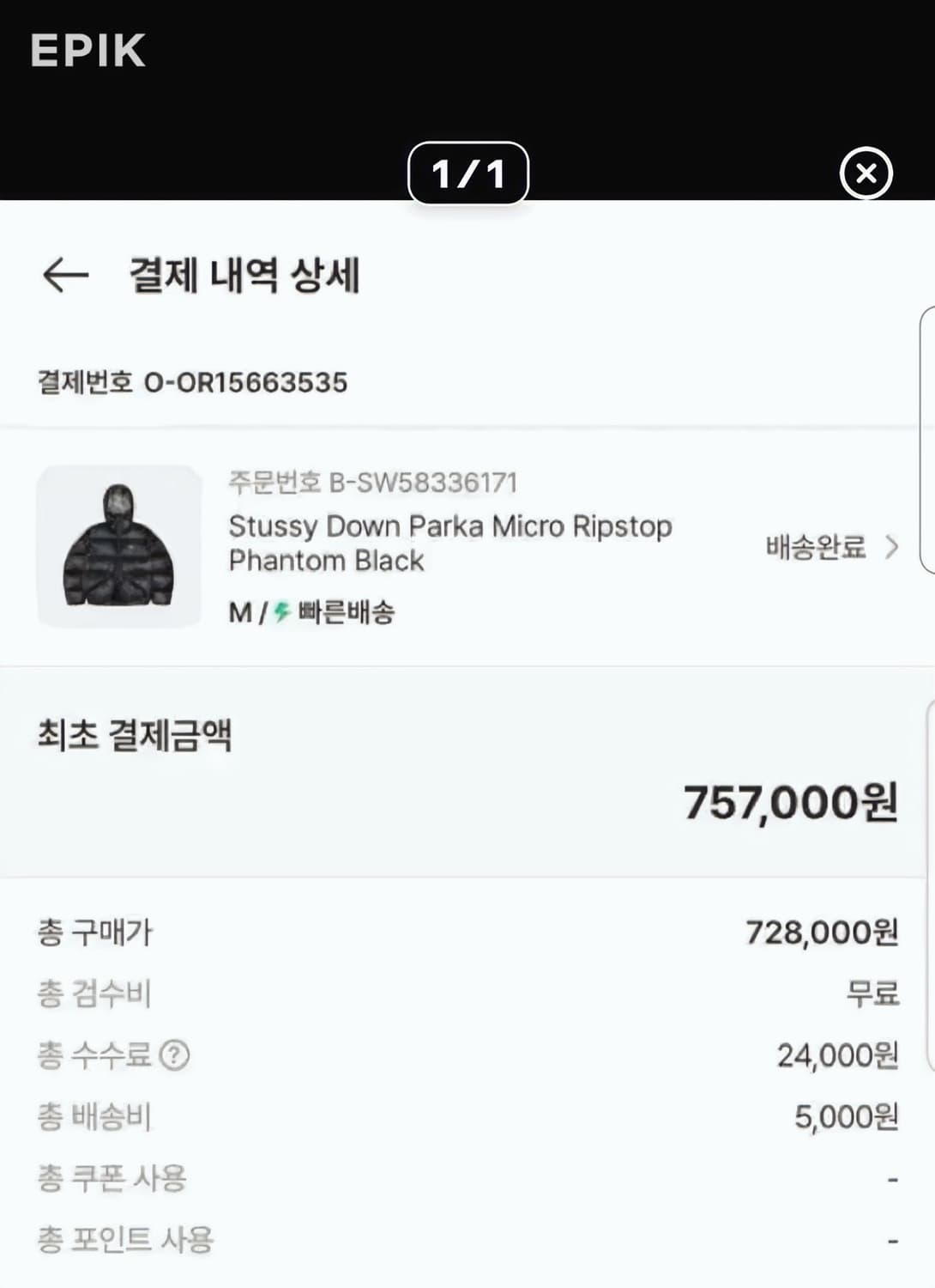 급처) 스투시 파카 상품이미지3