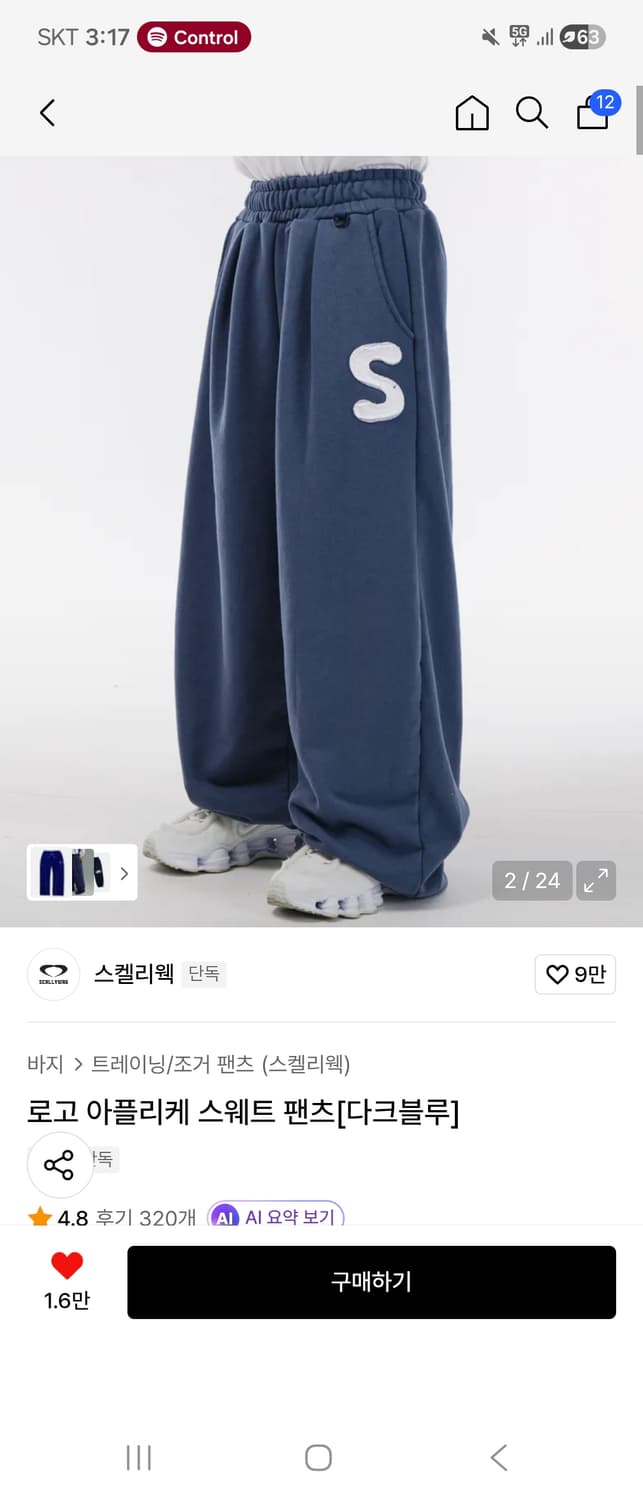 스켈리웩 로고 아플리케 스웨트 팬츠 다크블루 M 상품이미지3