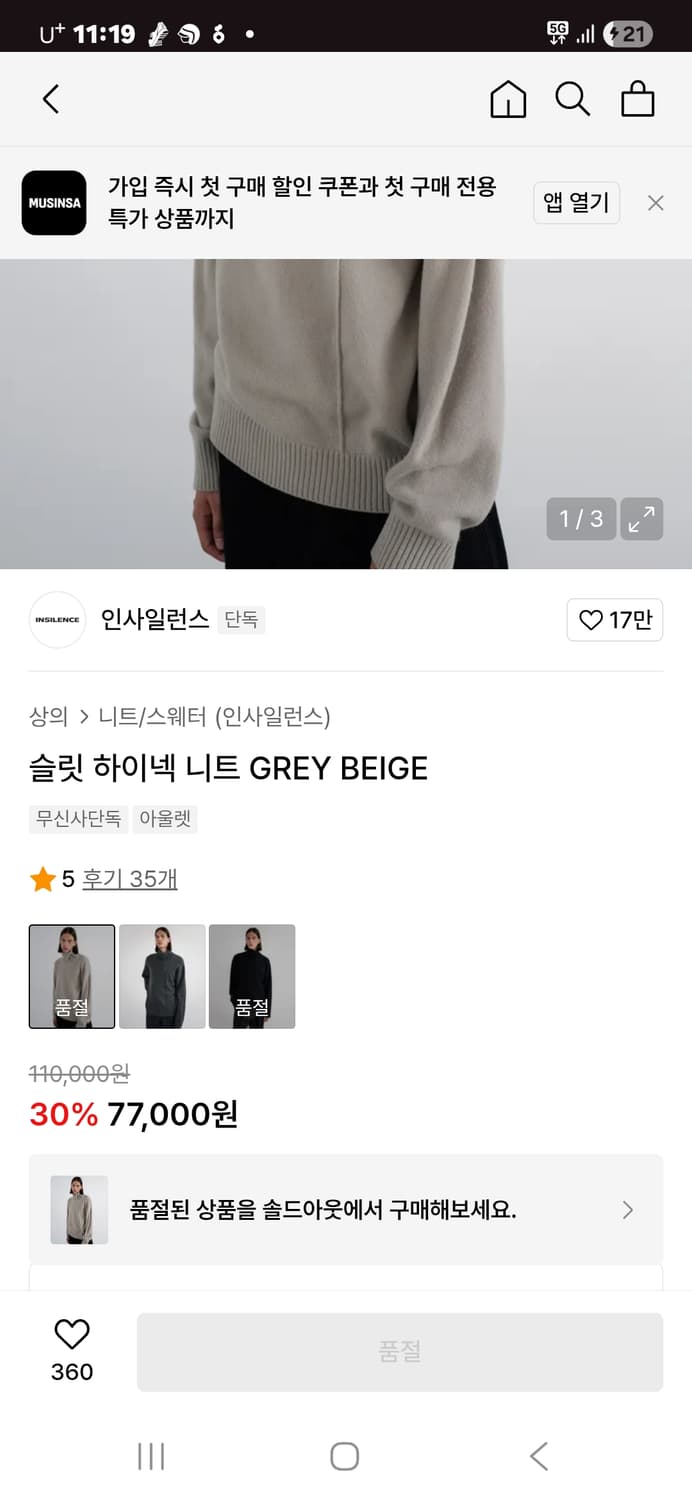 인사일런스 슬릿 하이넥 니트 M 상품이미지4