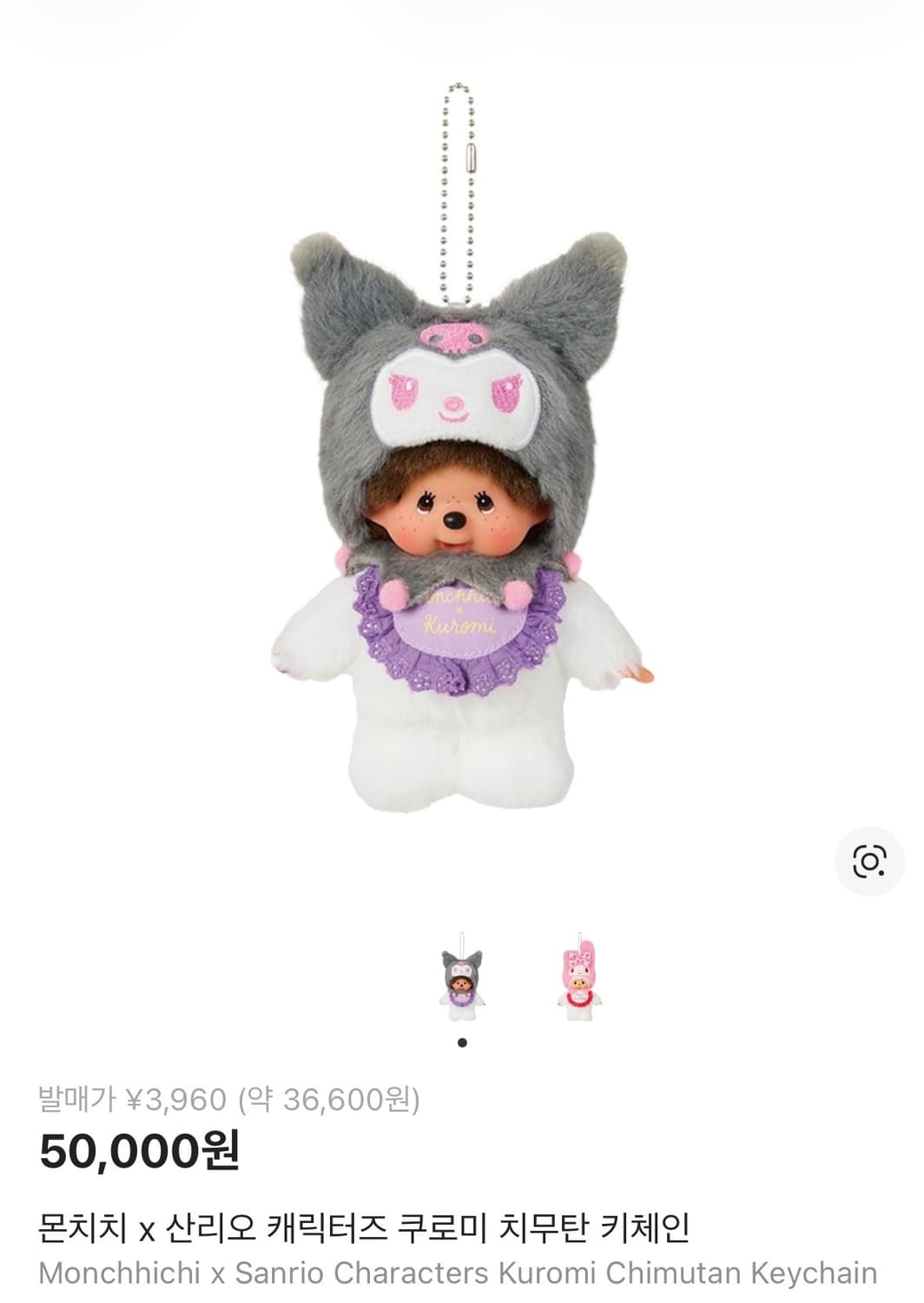 산리오 쿠로미 몬치치  상품이미지1