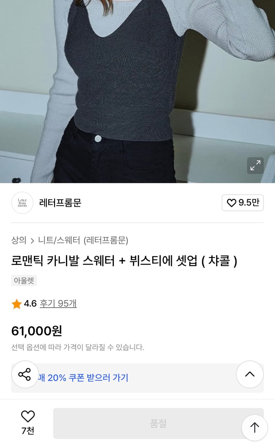 레터프롬문 니트+뷔스티에 세트 차콜 새상품 다현,설윤착용 상품이미지2