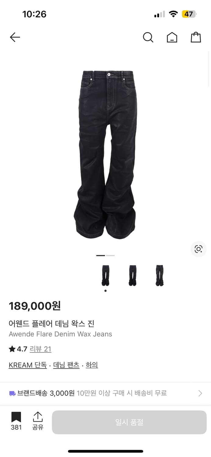 어웬드 플레어 데님 왁스 진 1사이즈 상품이미지1