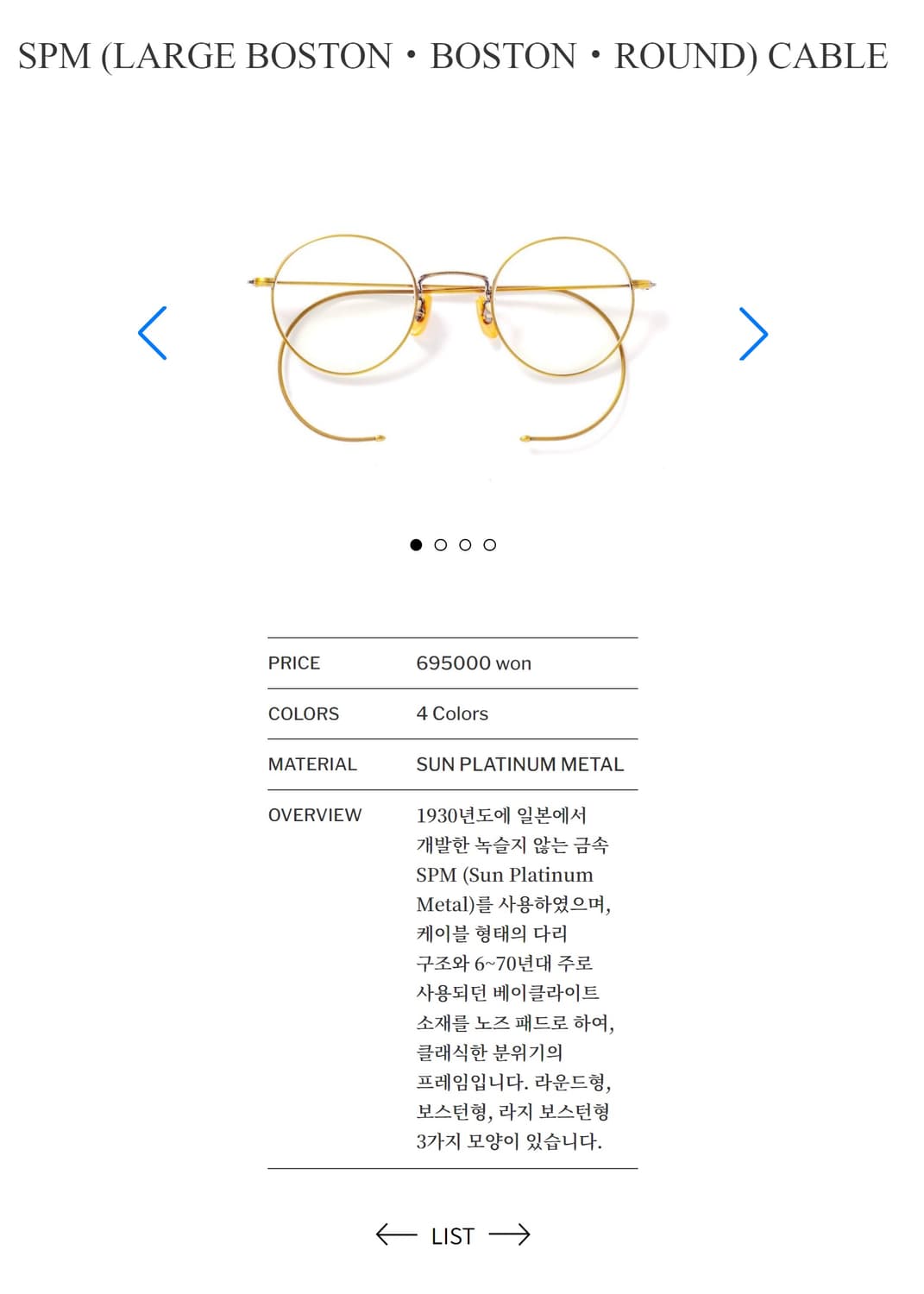 백산안경 하쿠산메가네 케이블 골드 0073 상품이미지7