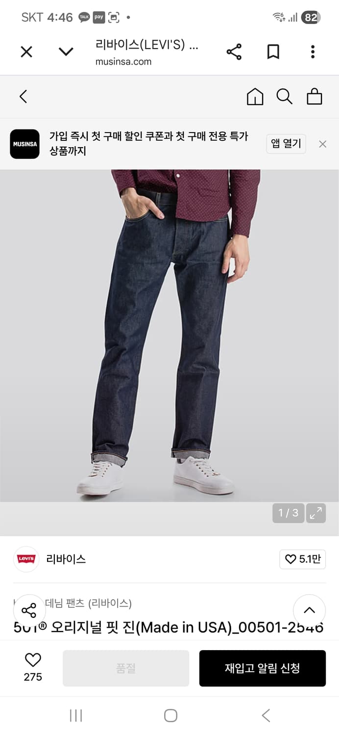 리바이스 501 오리지널 데님 Made in USA 상품이미지1