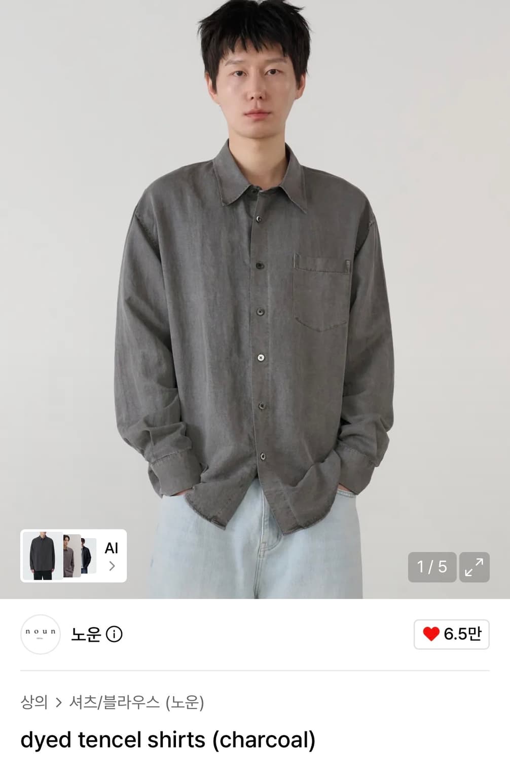 (1) 노운 다이드 텐셀 셔츠 차콜 상품이미지1