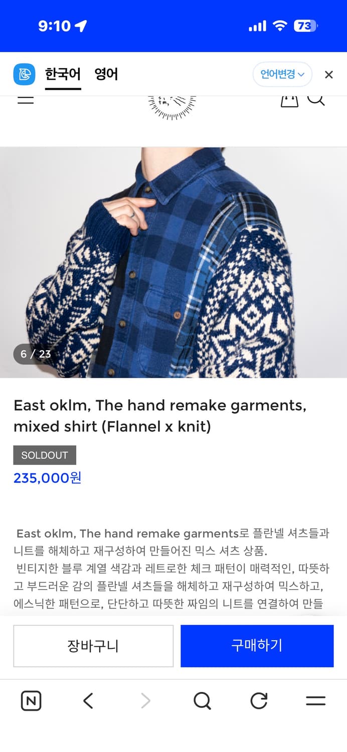 East oklm 패치워크 셔츠 이스트오캄 올드파크 old park 상품이미지10