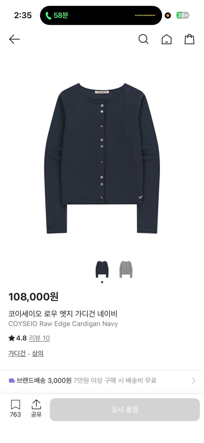 코이세이오 로우 엣지 가디건 상품이미지1