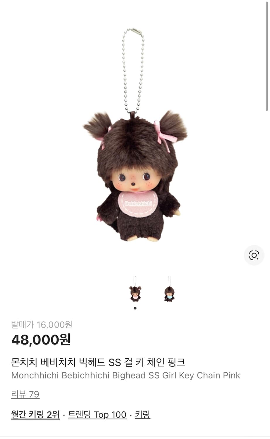 몬치치 베베치치 핑크 키링 상품이미지1