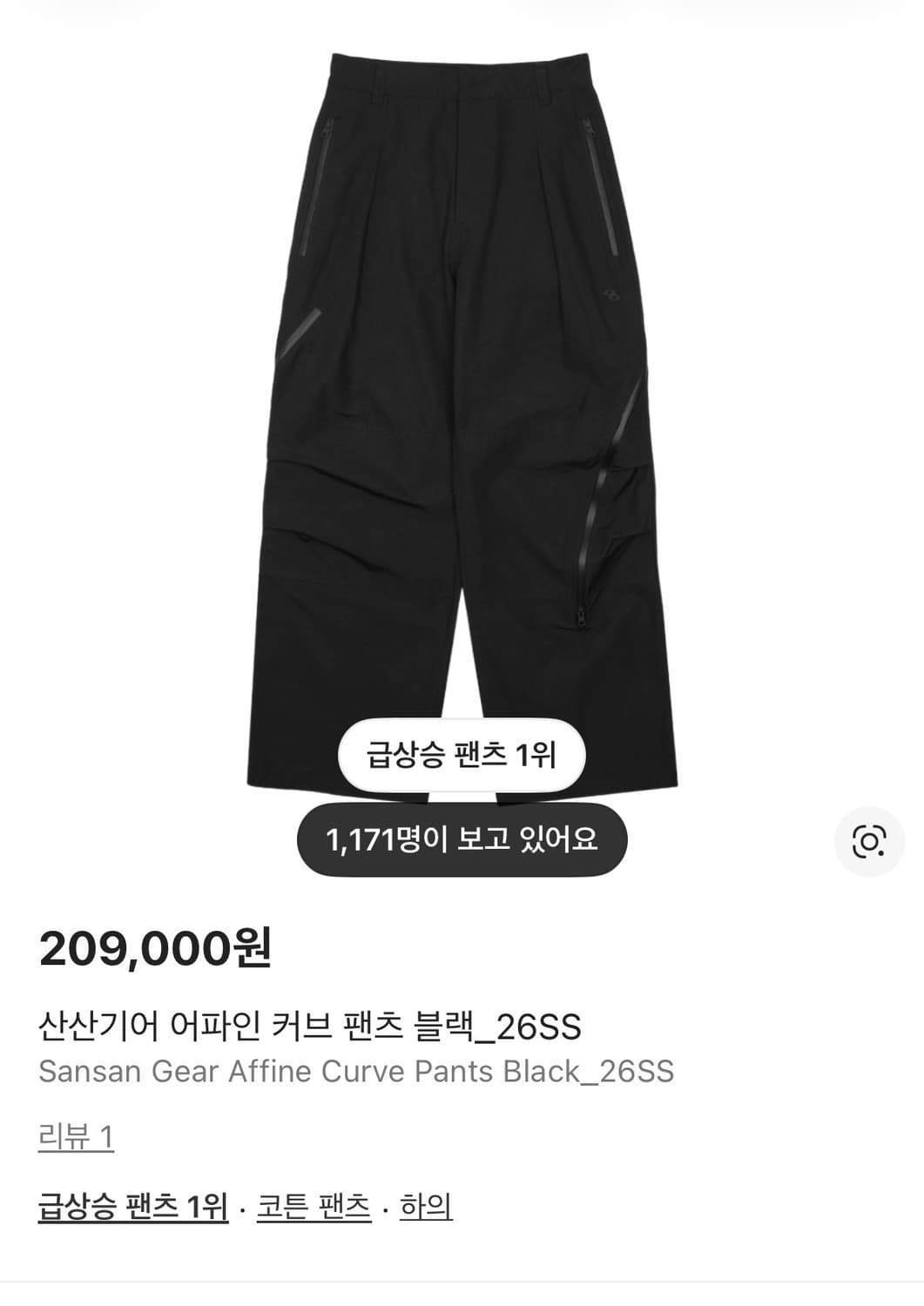 (4)산산기어 어파인 커브 팬츠 상품이미지1
