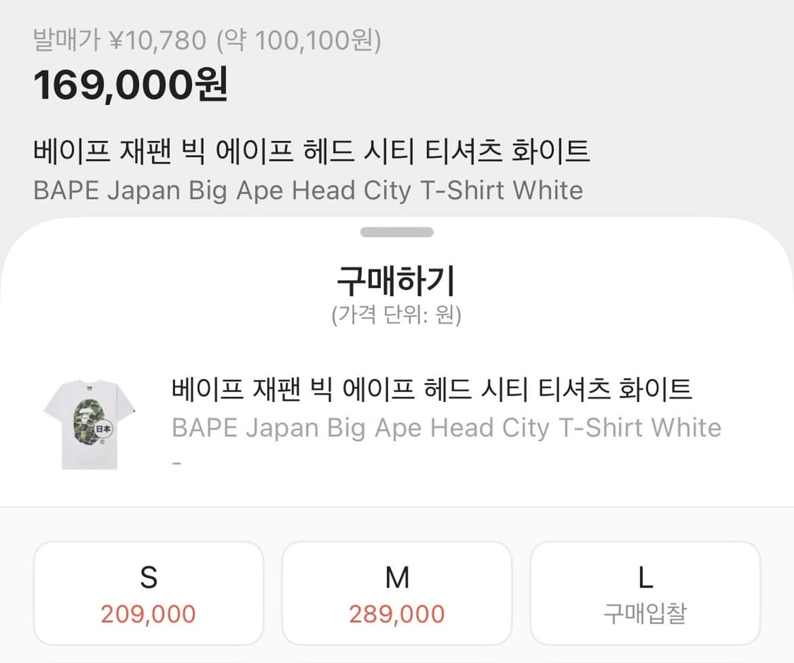 ‼️베이프 재팬 빅 에이프 헤드 시티 티셔츠 화이트(베이프 반팔)‼️ 상품이미지2