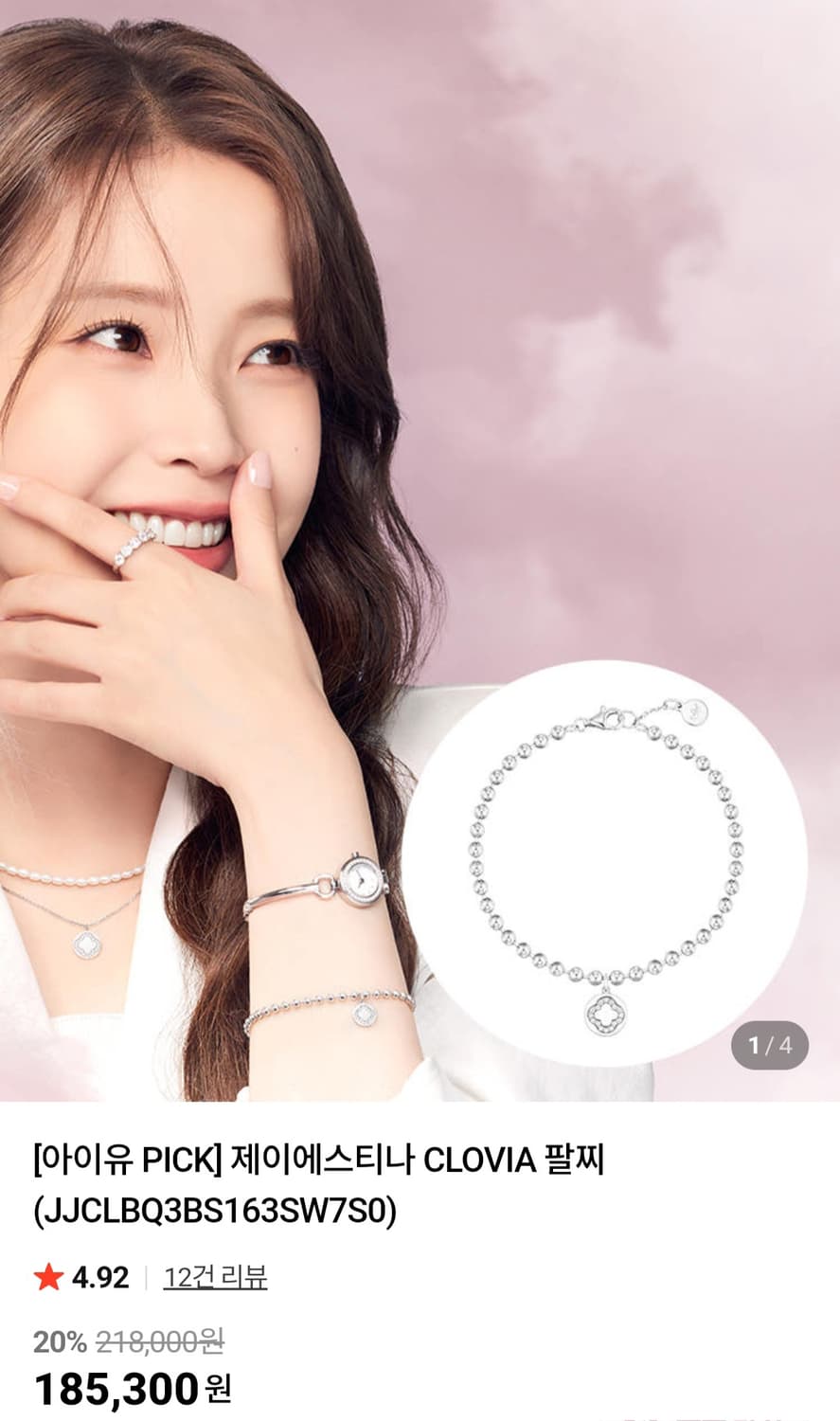 제이에스티나 클로비아 아이유 팔찌 상품이미지4